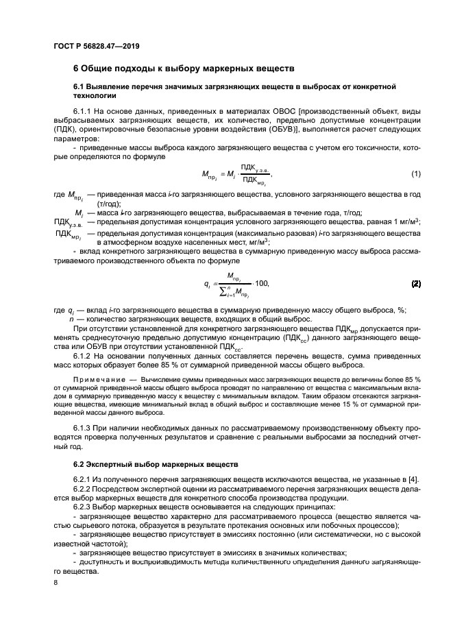 ГОСТ Р 56828.47-2019