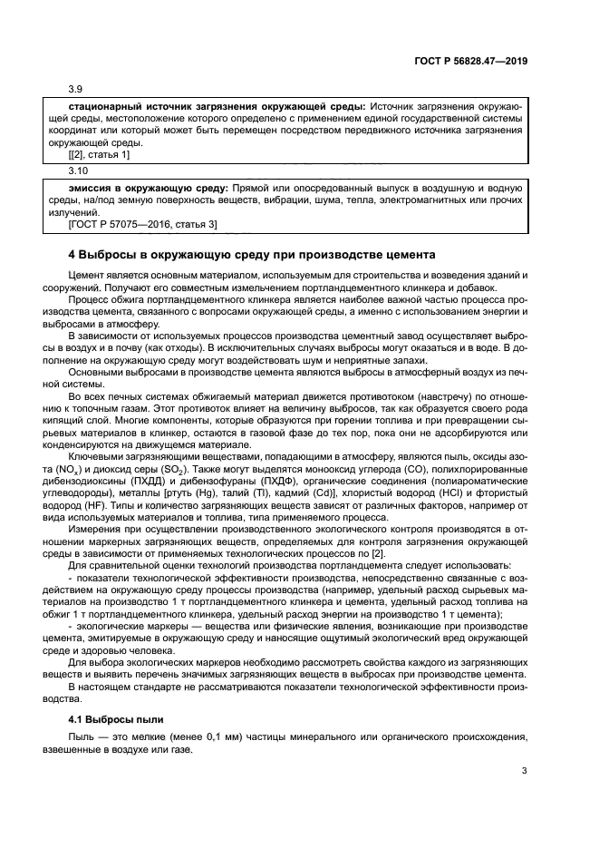 ГОСТ Р 56828.47-2019