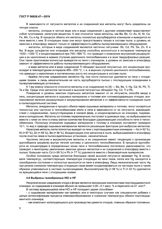 ГОСТ Р 56828.47-2019