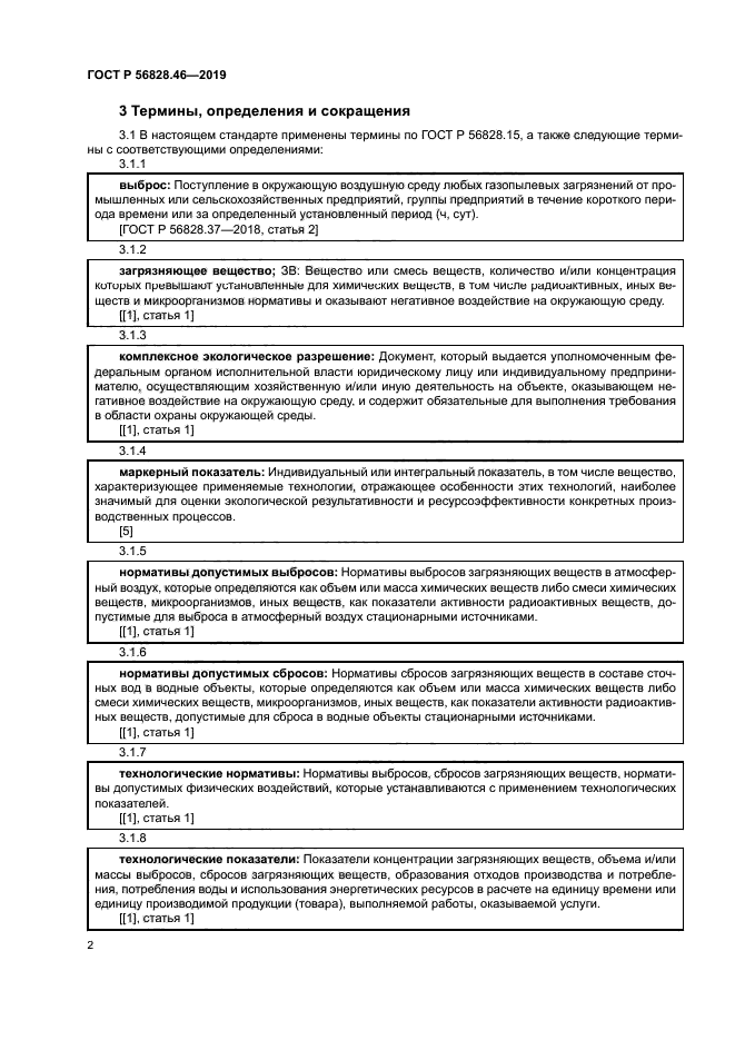 ГОСТ Р 56828.46-2019