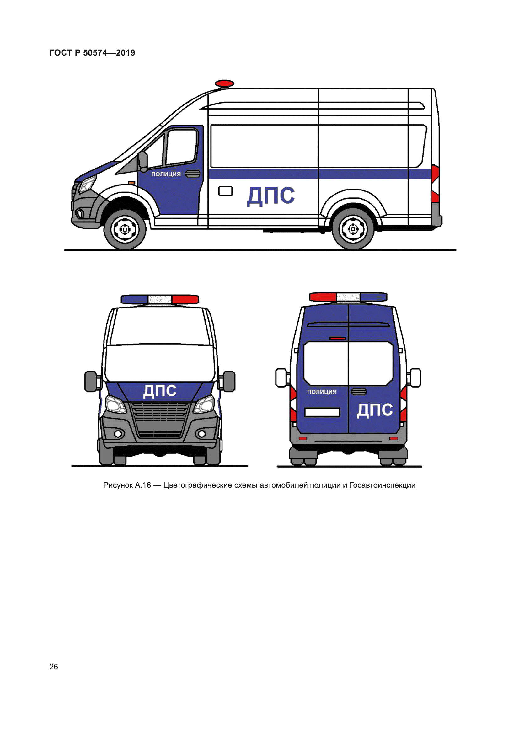 ГОСТ Р 50574-2019