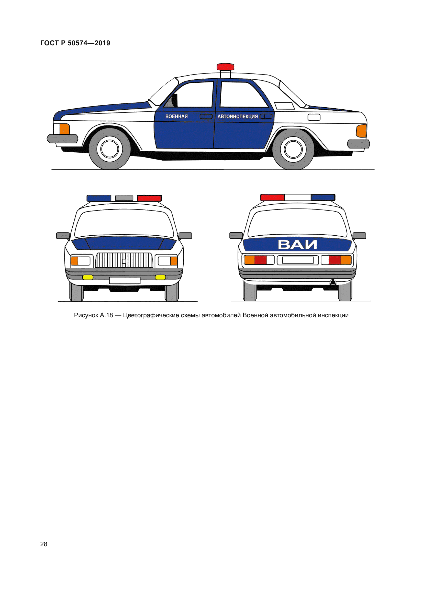ГОСТ Р 50574-2019