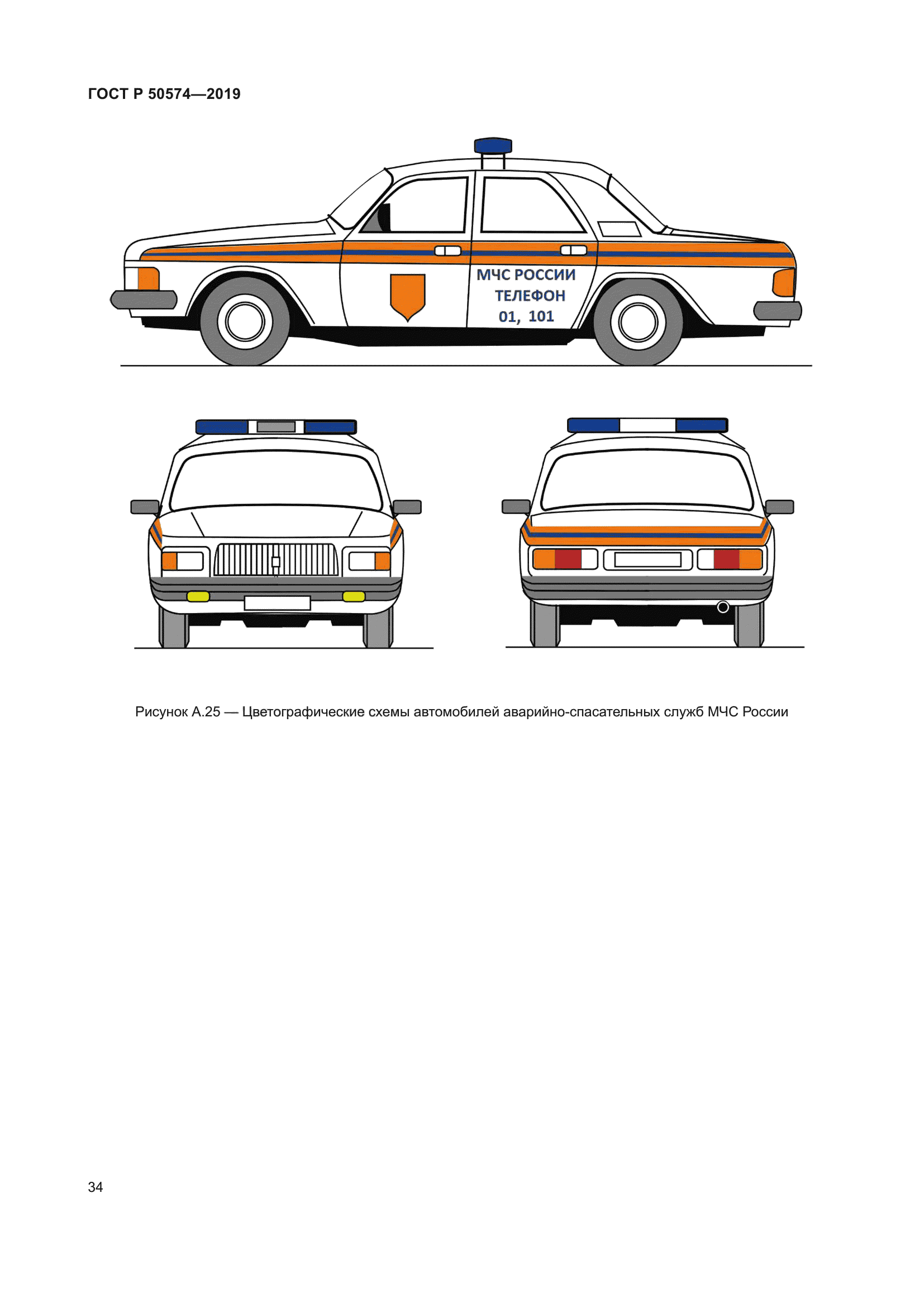 ГОСТ Р 50574-2019