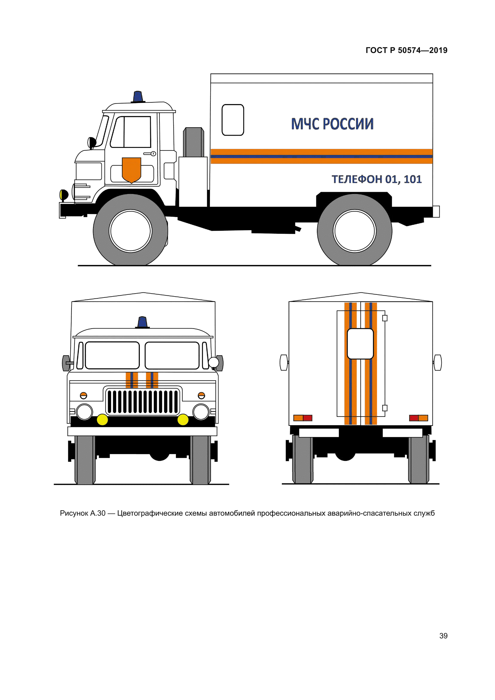 ГОСТ Р 50574-2019