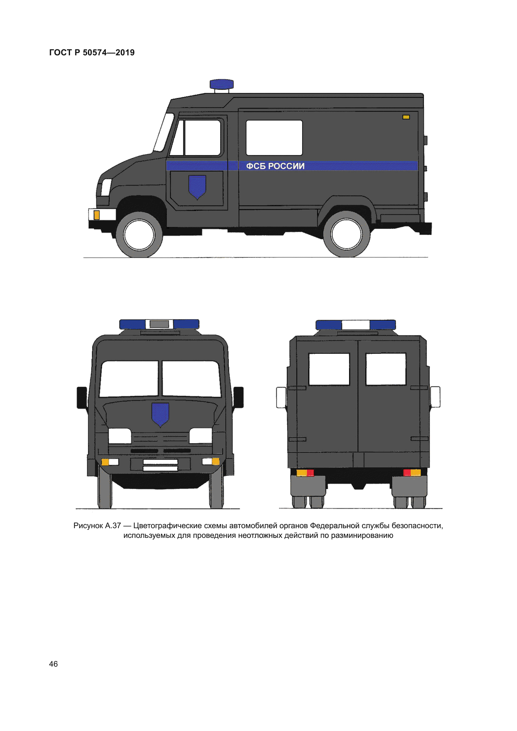 ГОСТ Р 50574-2019