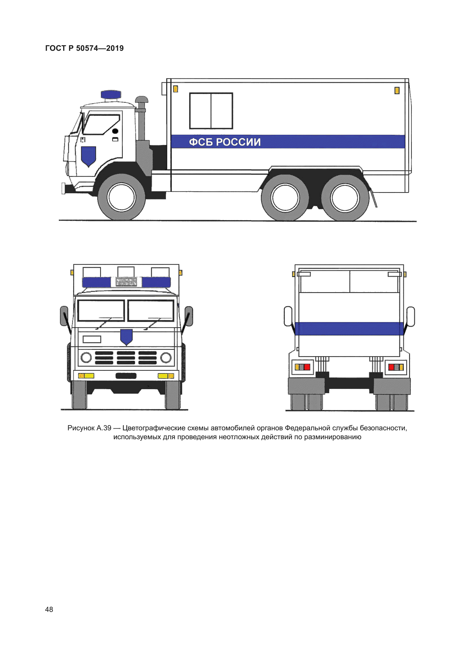 ГОСТ Р 50574-2019