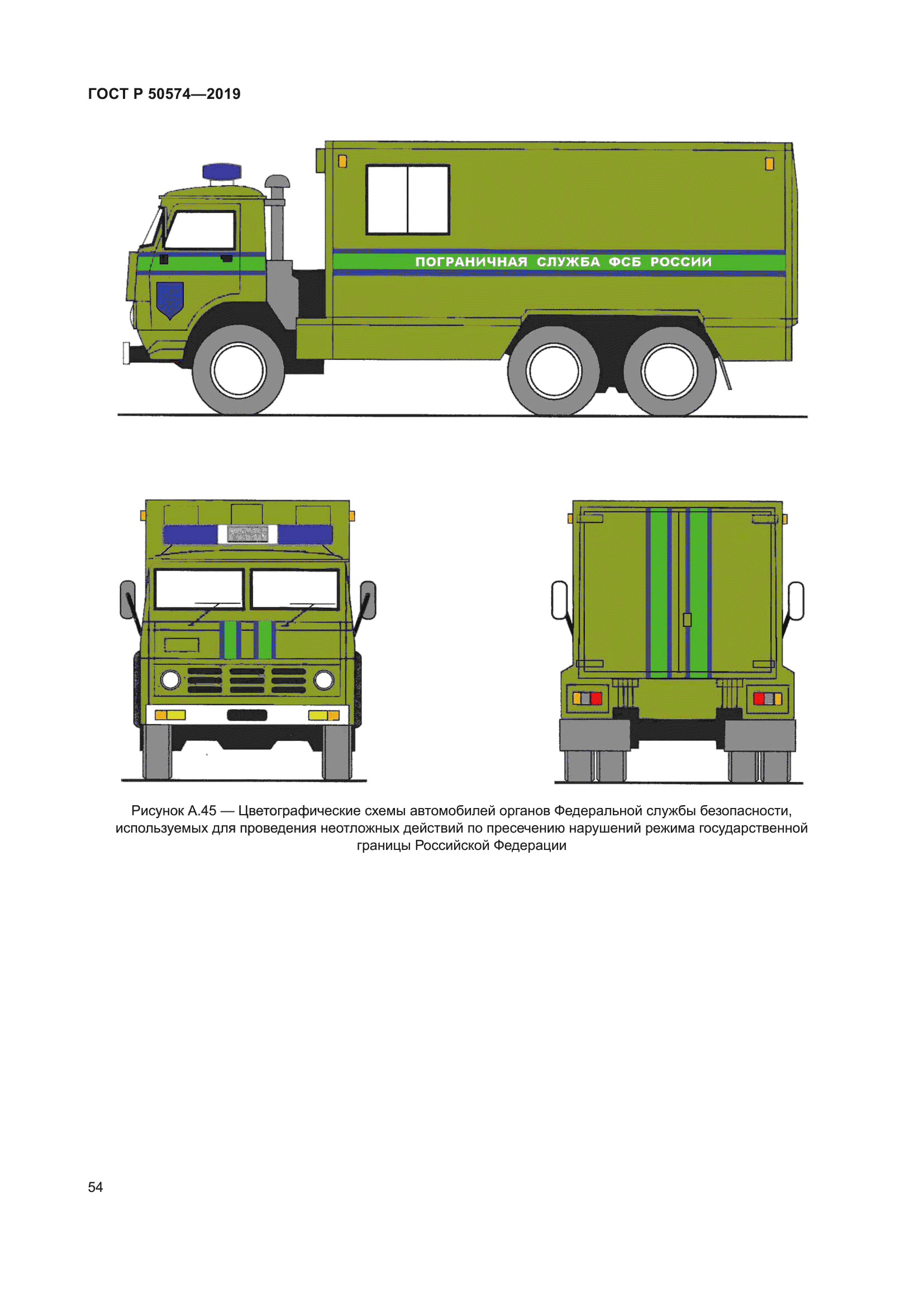 ГОСТ Р 50574-2019