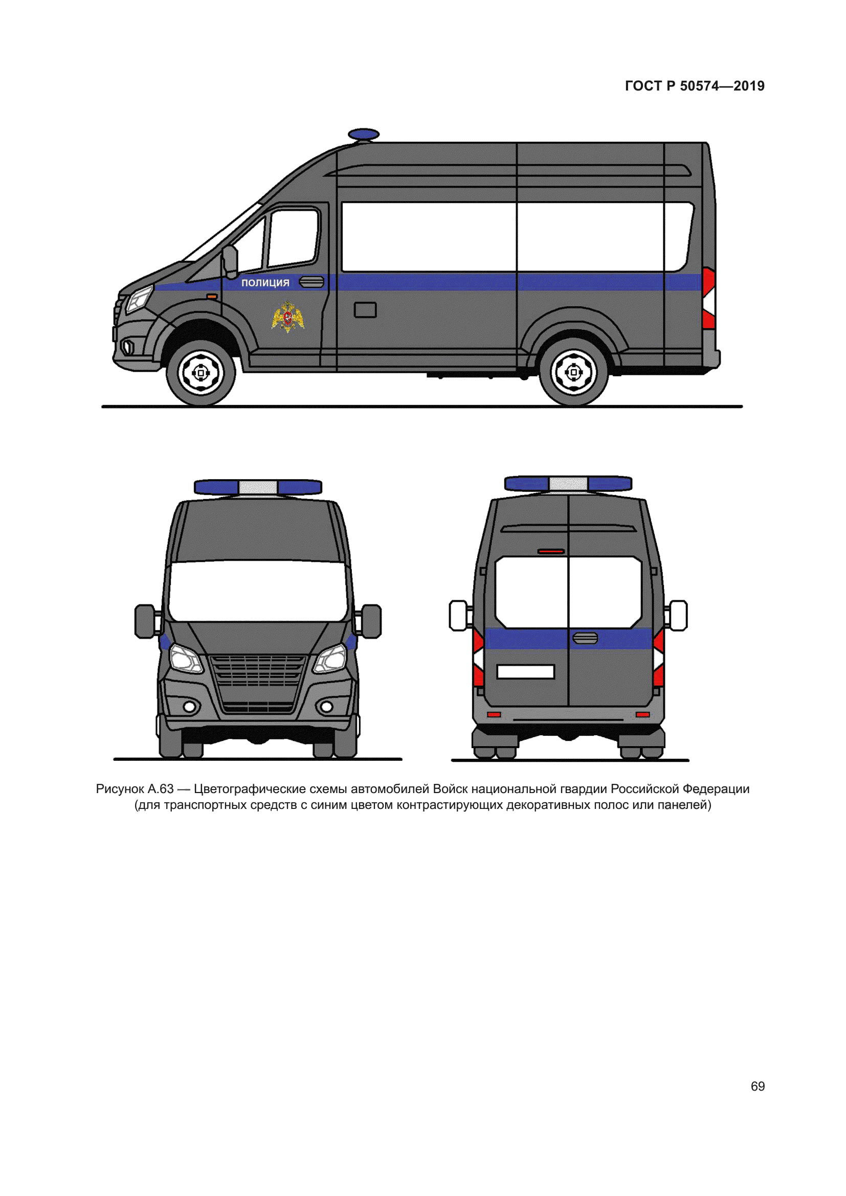 ГОСТ Р 50574-2019
