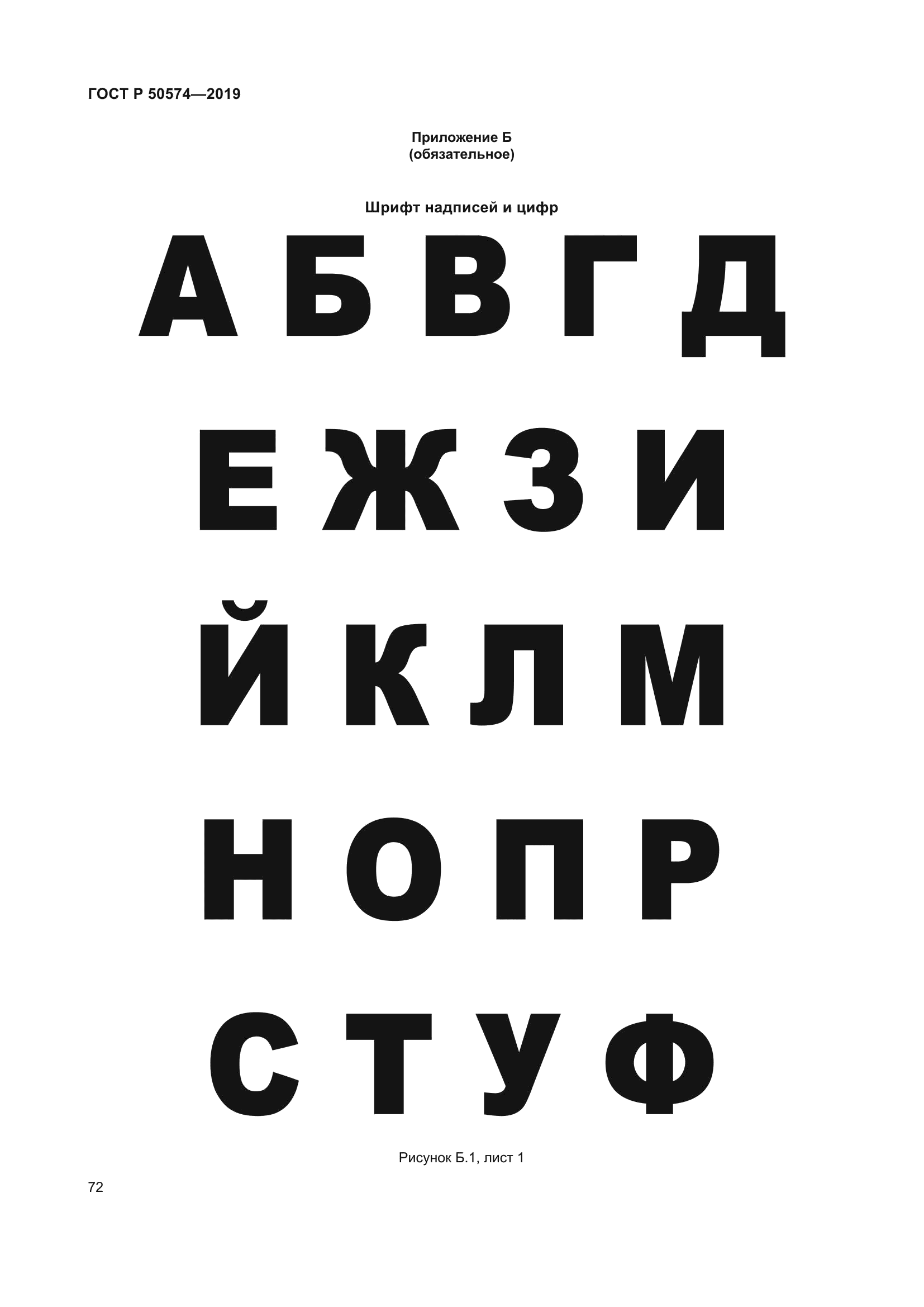 ГОСТ Р 50574-2019