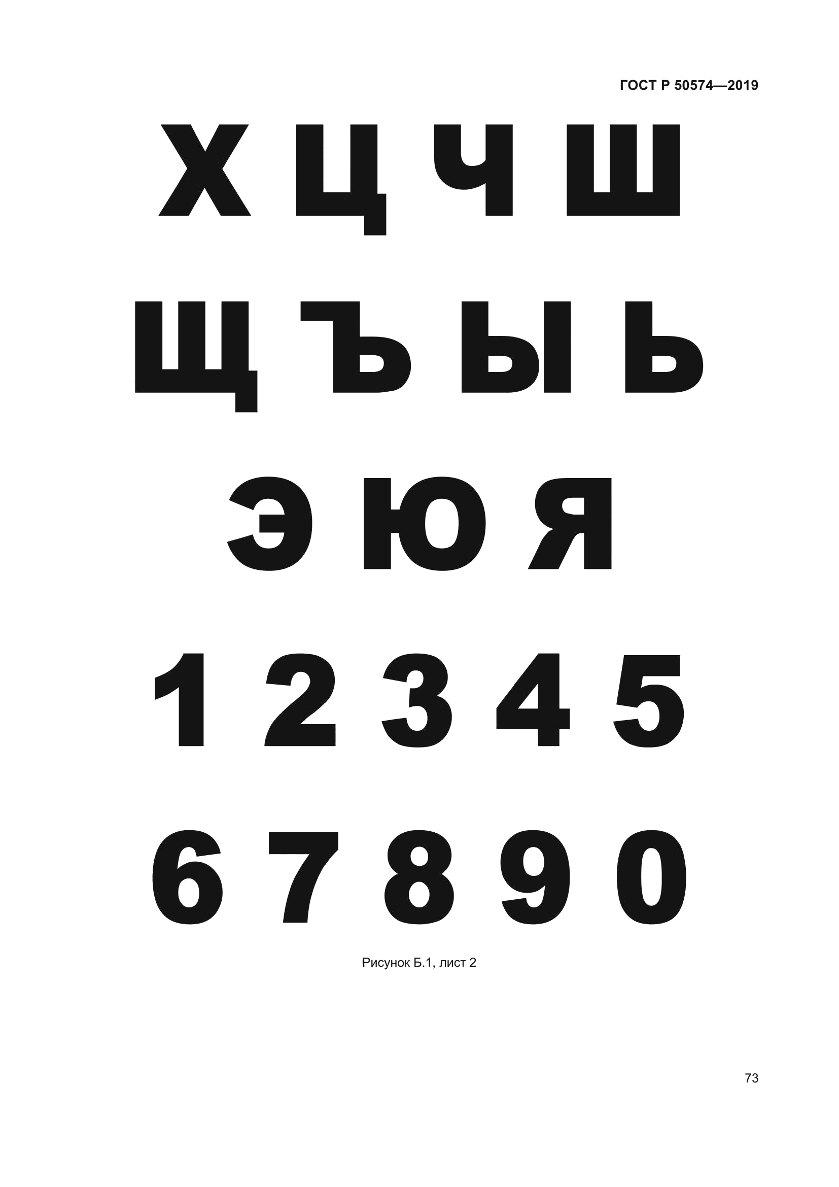 ГОСТ Р 50574-2019