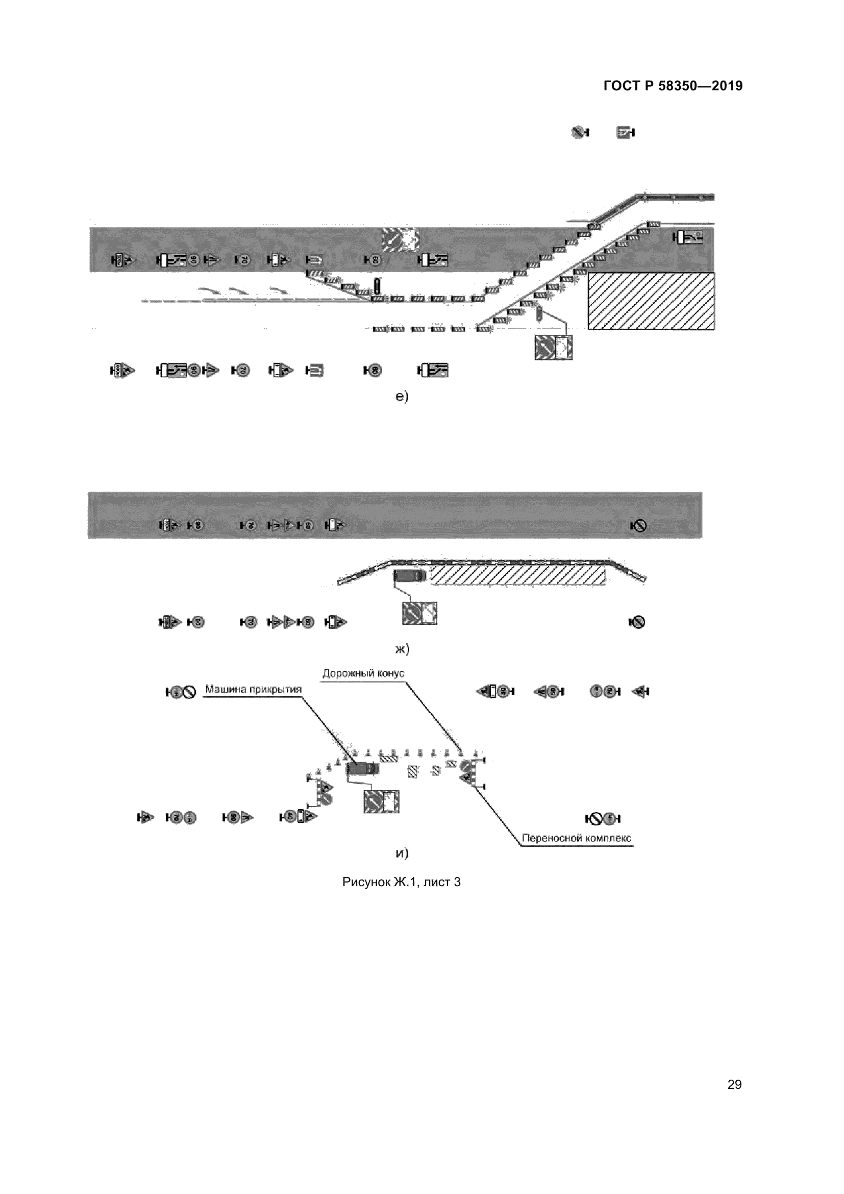 ГОСТ Р 58350-2019