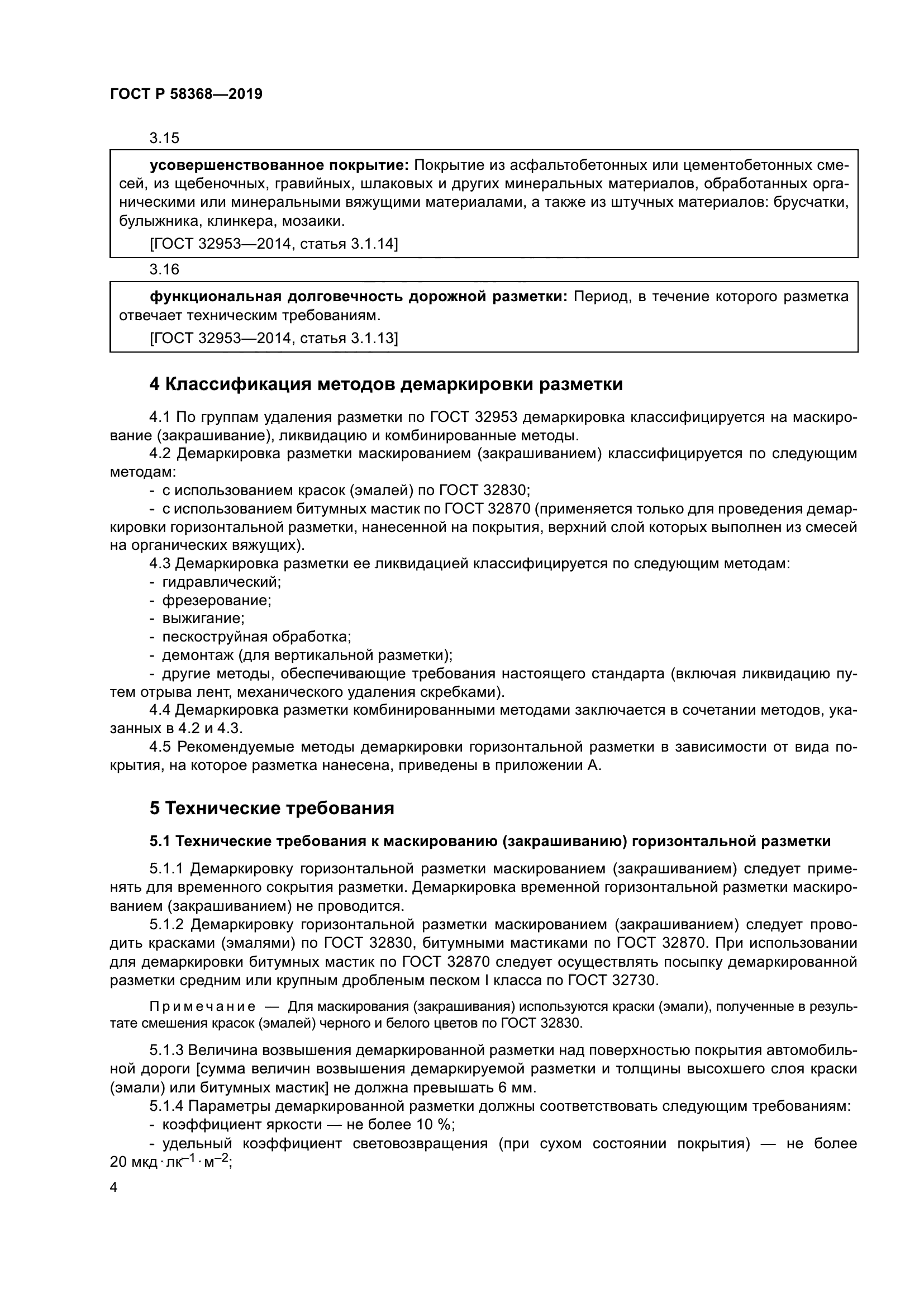 ГОСТ Р 58368-2019