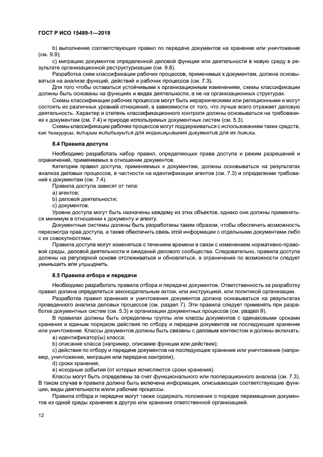 ГОСТ Р ИСО 15489-1-2019