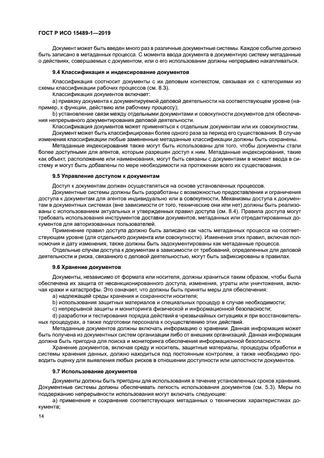 ГОСТ Р ИСО 15489-1-2019