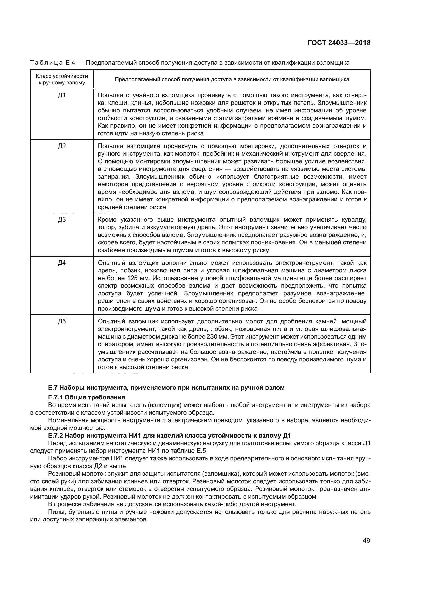 ГОСТ 24033-2018