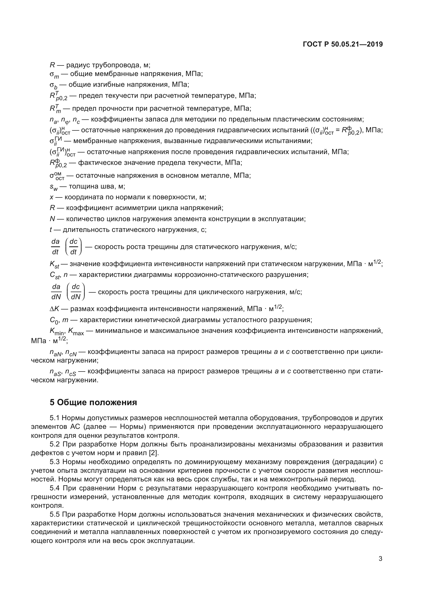 ГОСТ Р 50.05.21-2019