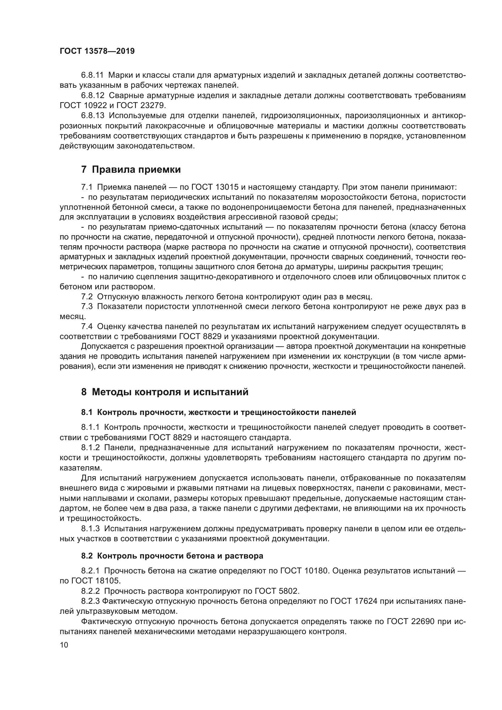 ГОСТ 13578-2019