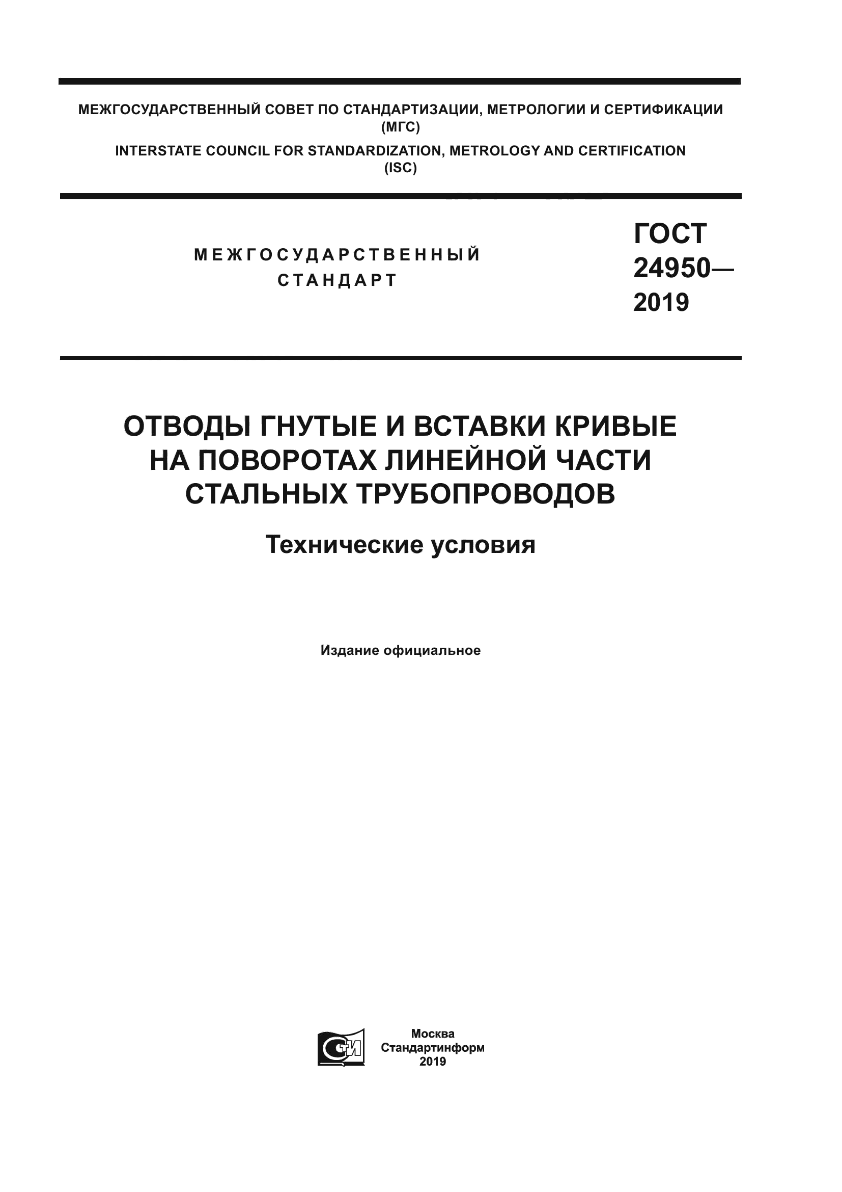 ГОСТ 24950-2019