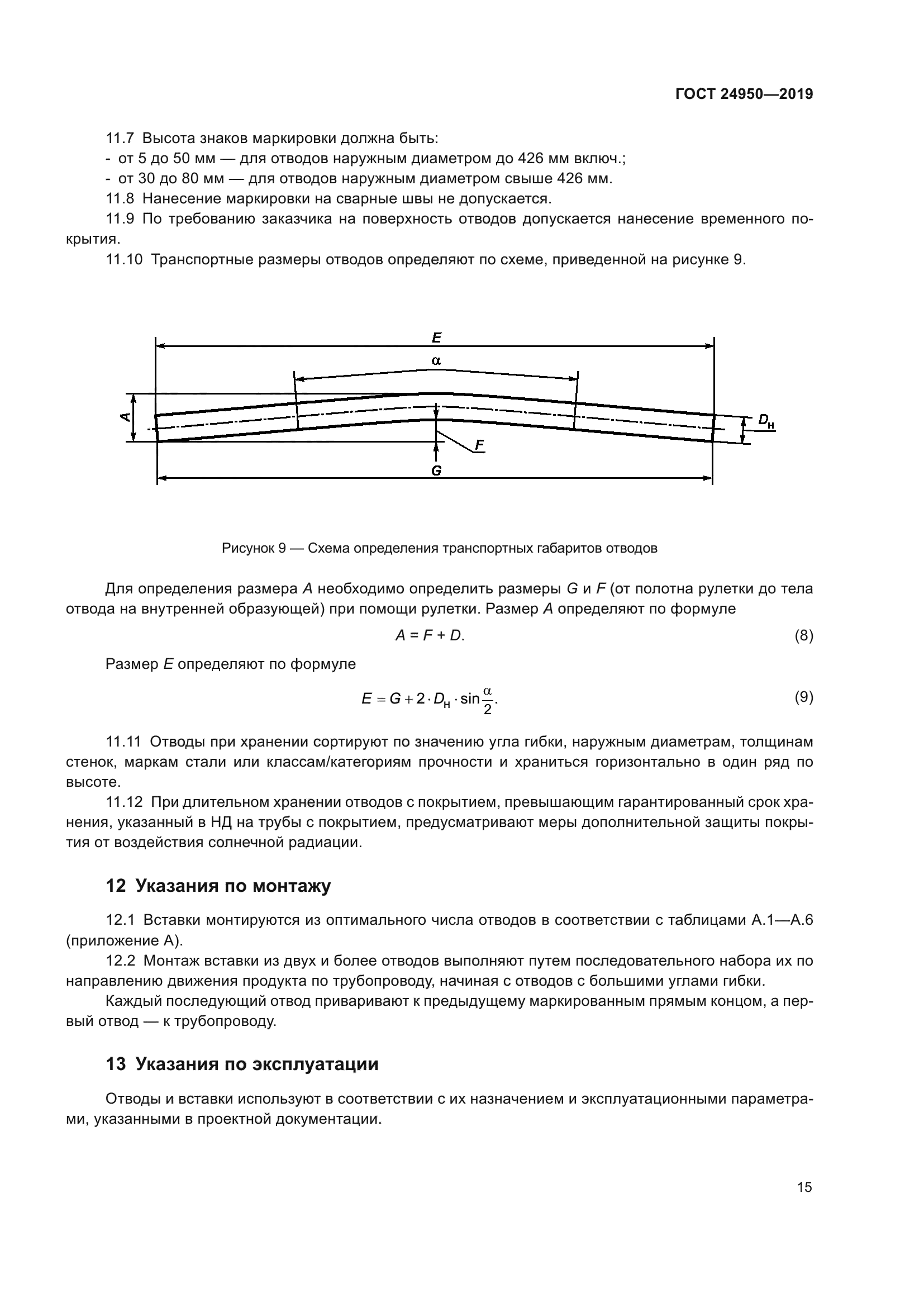ГОСТ 24950-2019