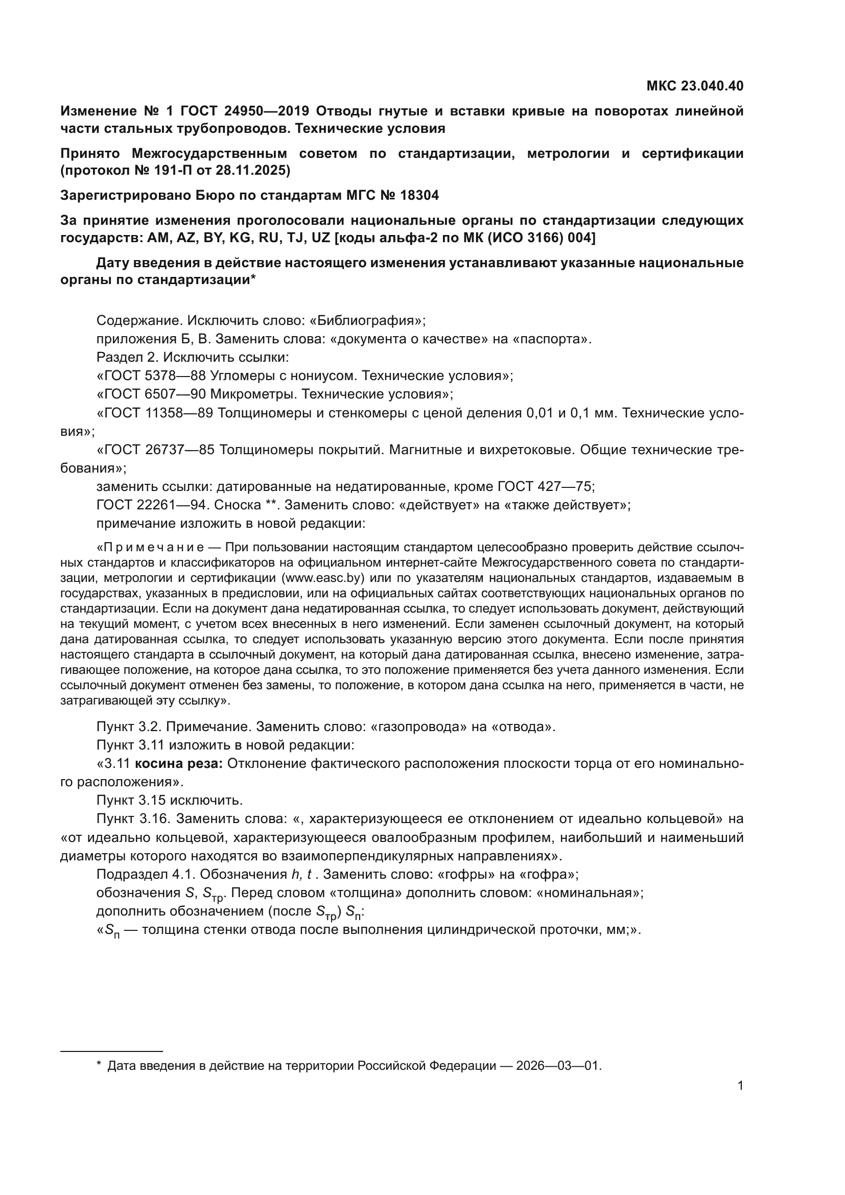 ГОСТ 24950-2019