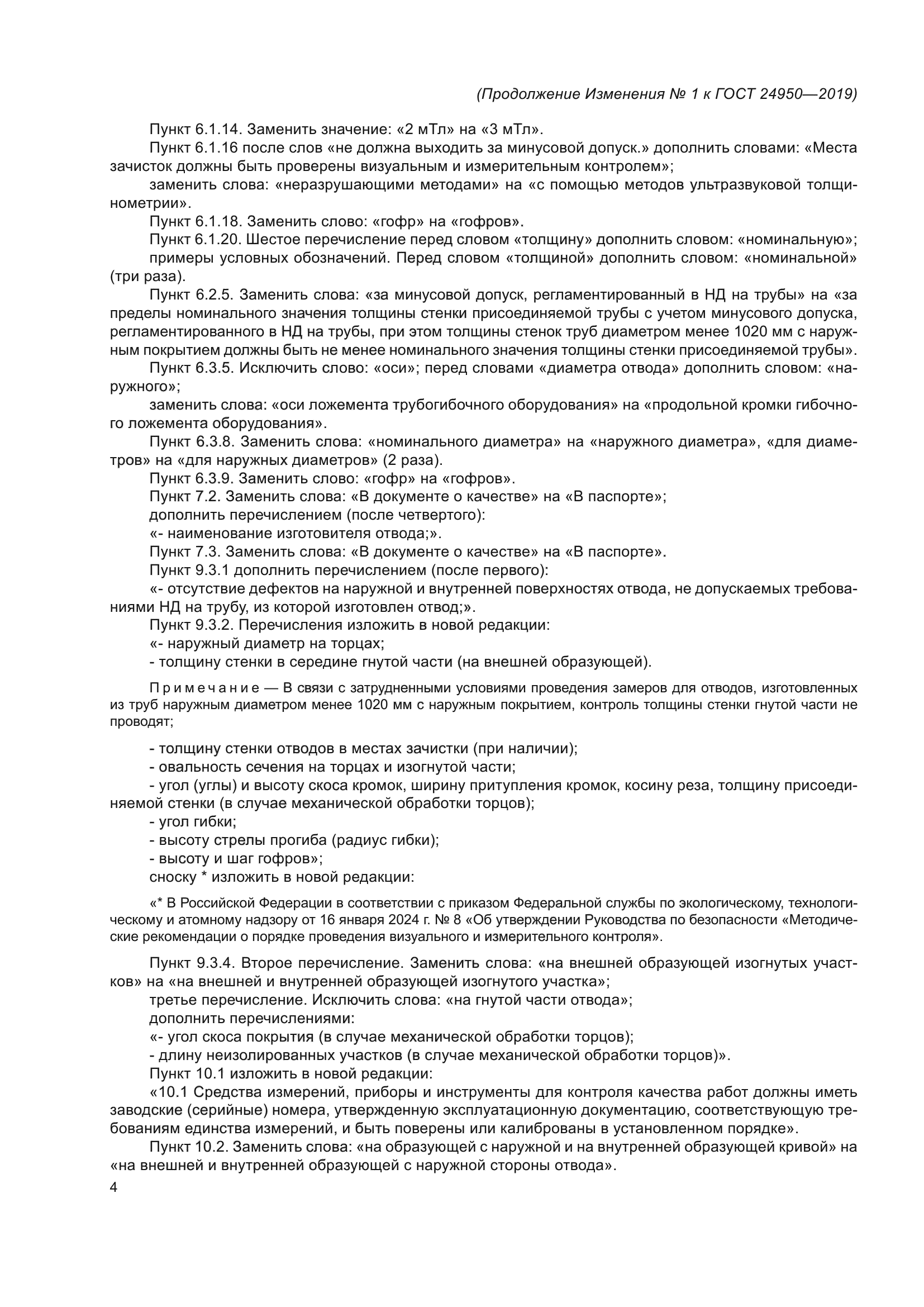 ГОСТ 24950-2019