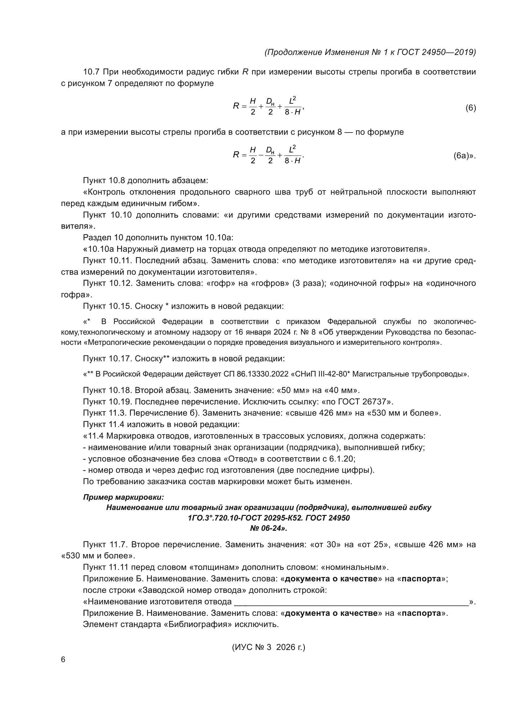 ГОСТ 24950-2019