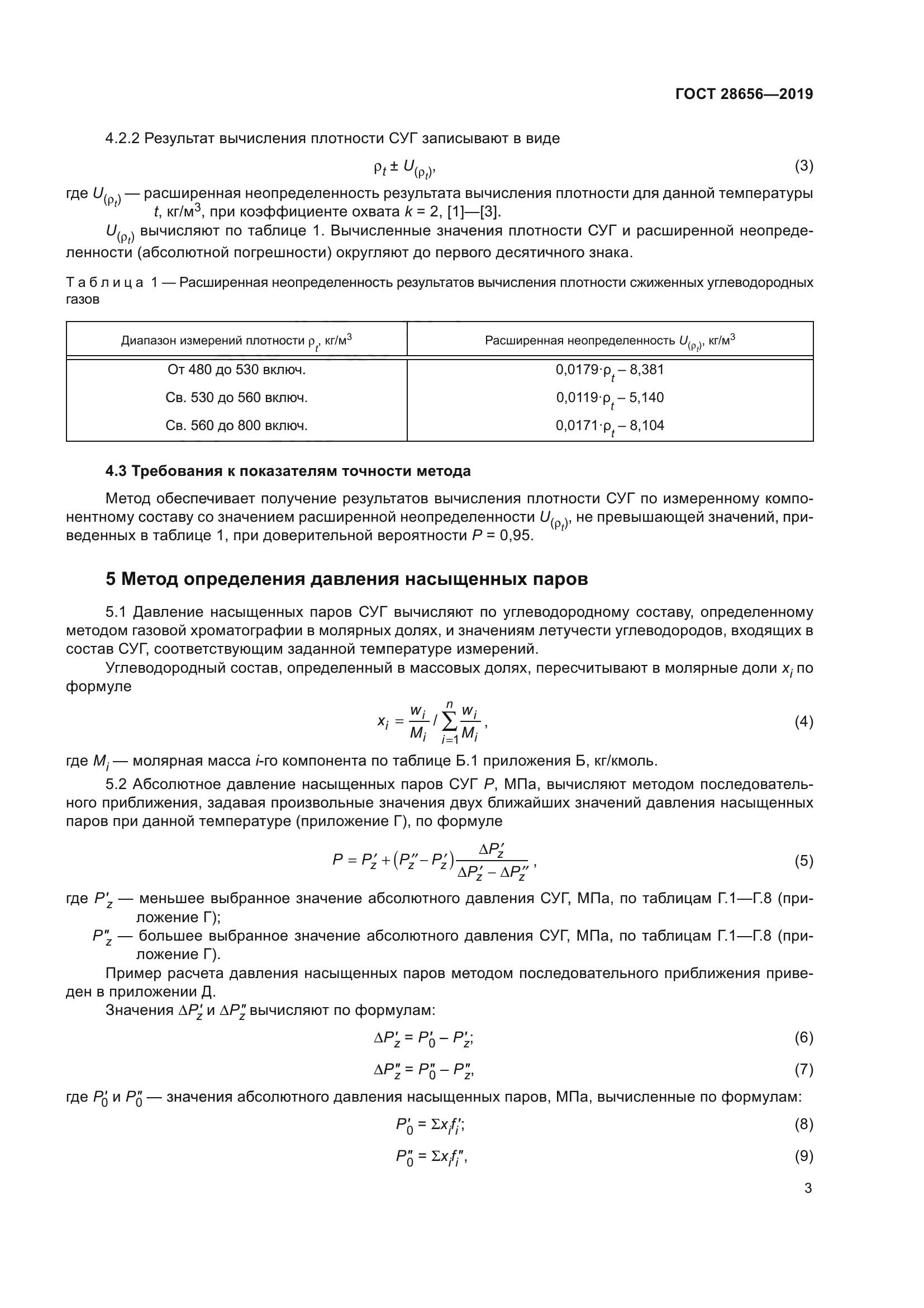 ГОСТ 28656-2019