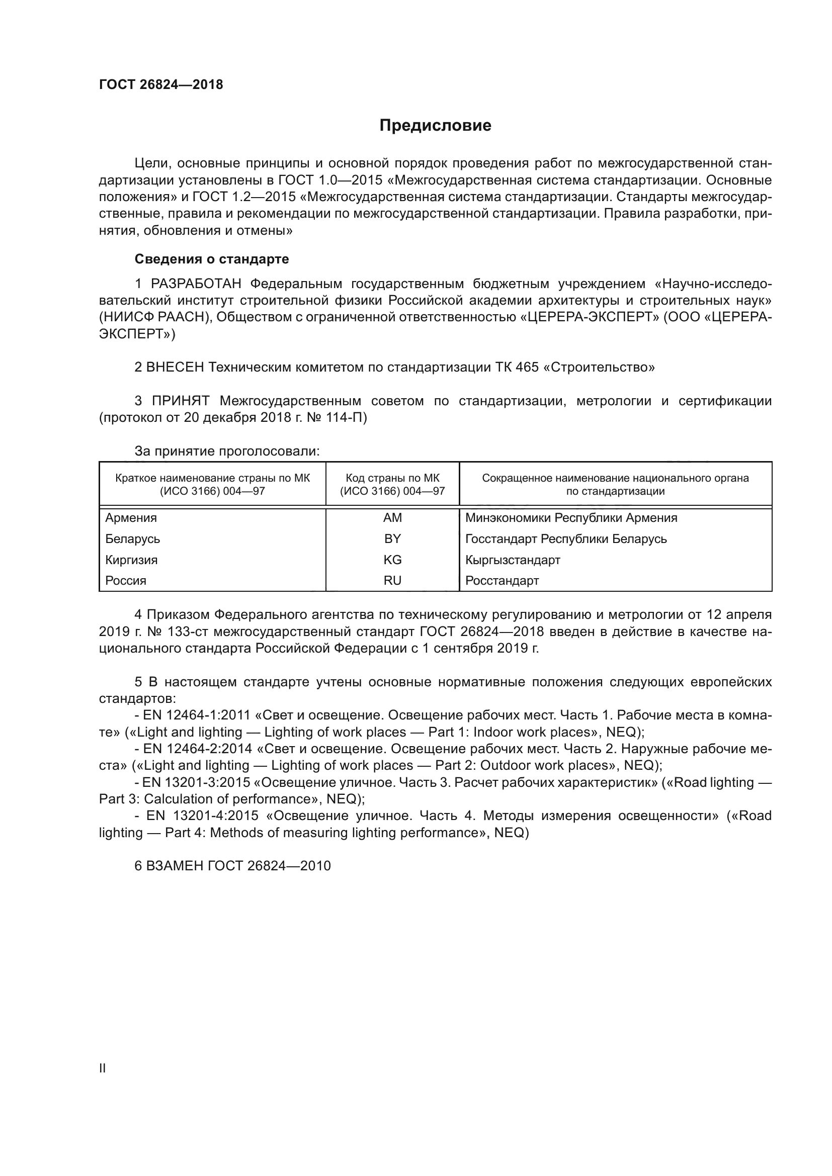 ГОСТ 26824-2018