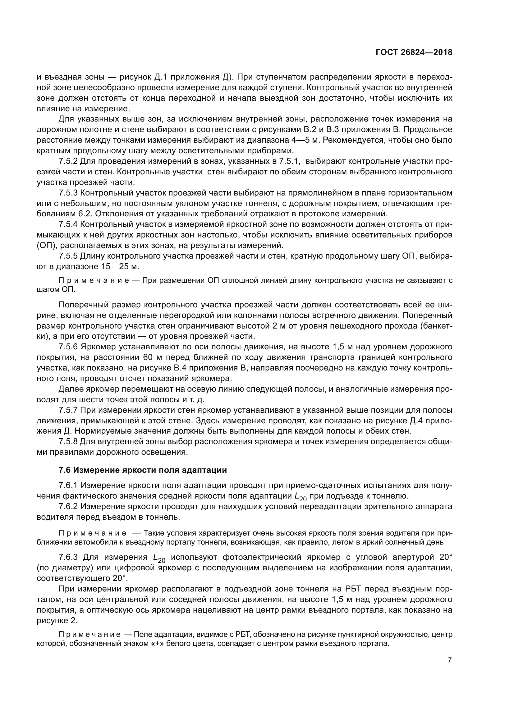 ГОСТ 26824-2018