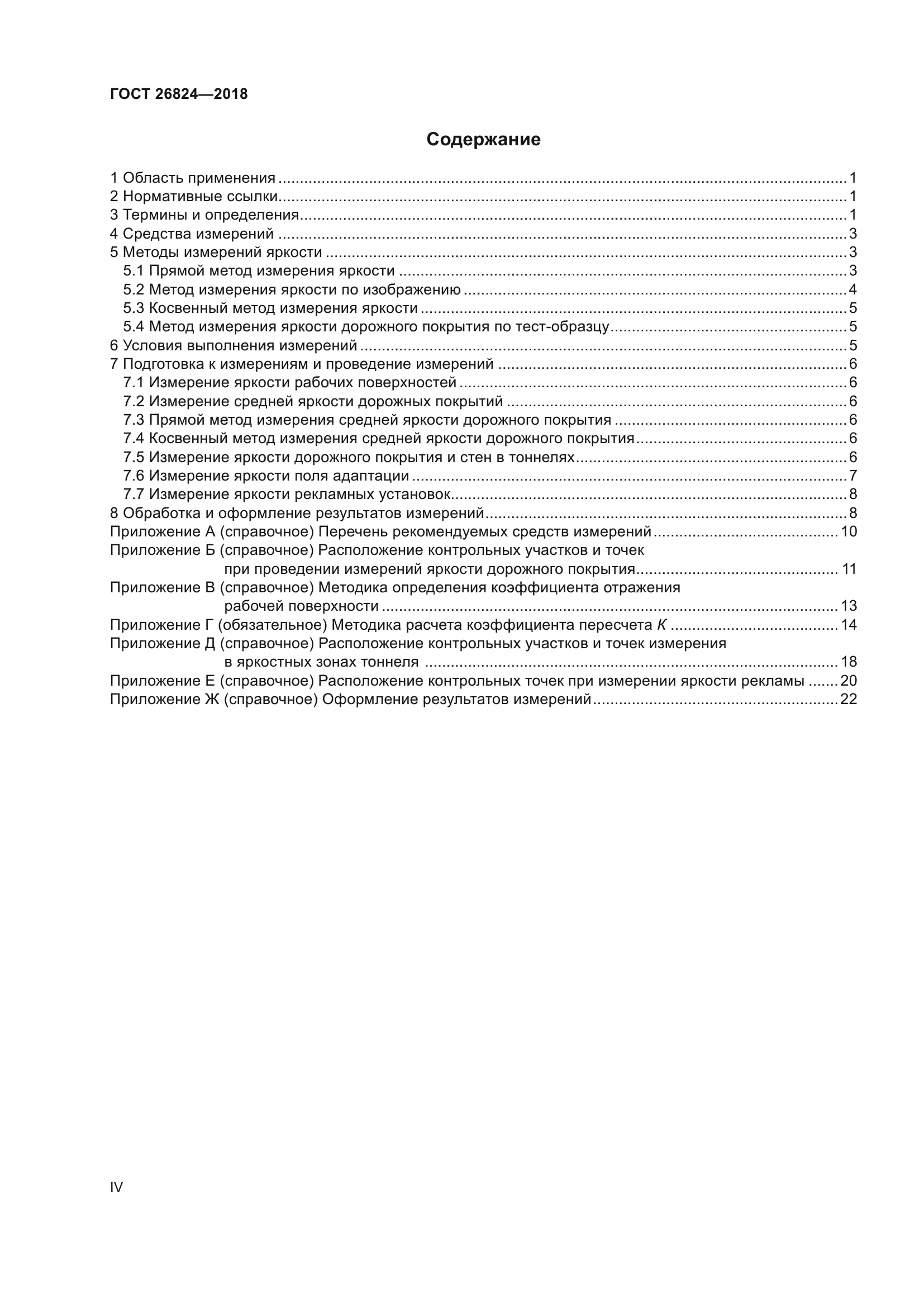 ГОСТ 26824-2018