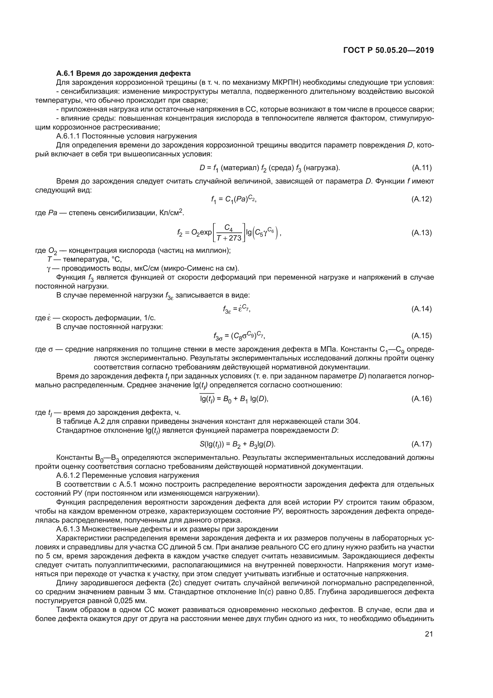 ГОСТ Р 50.05.20-2019