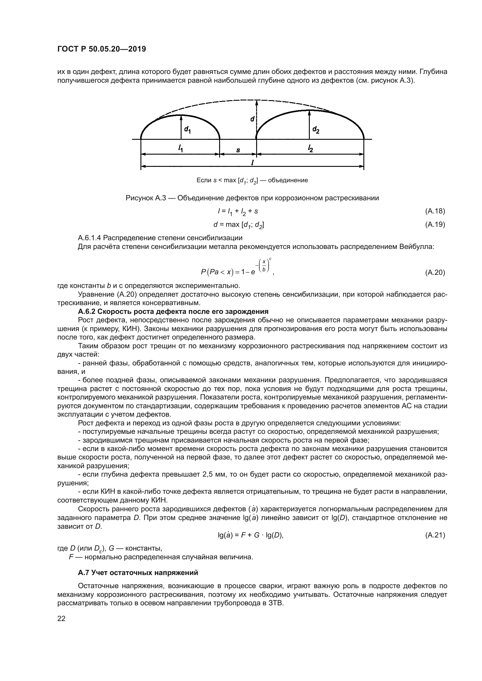 ГОСТ Р 50.05.20-2019