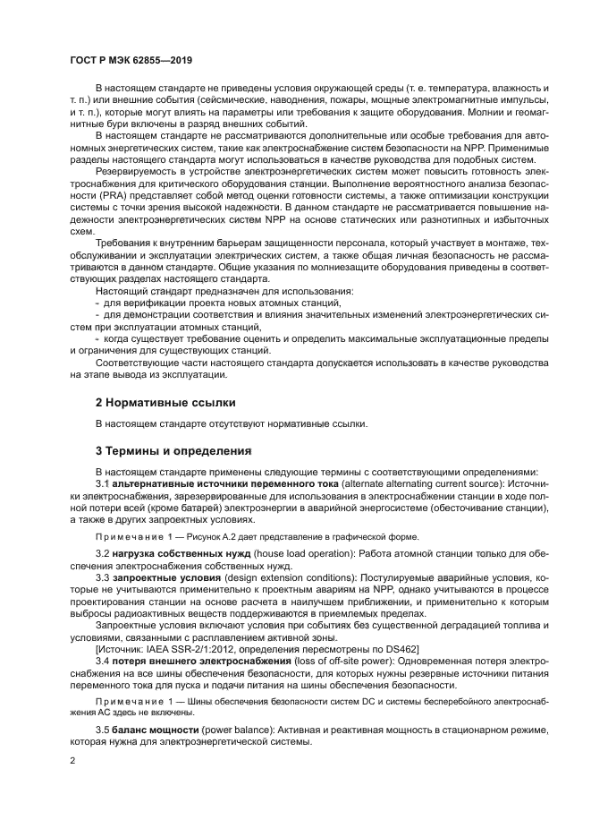 ГОСТ Р МЭК 62855-2019