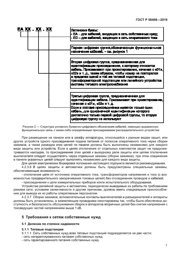ГОСТ Р 58408-2019