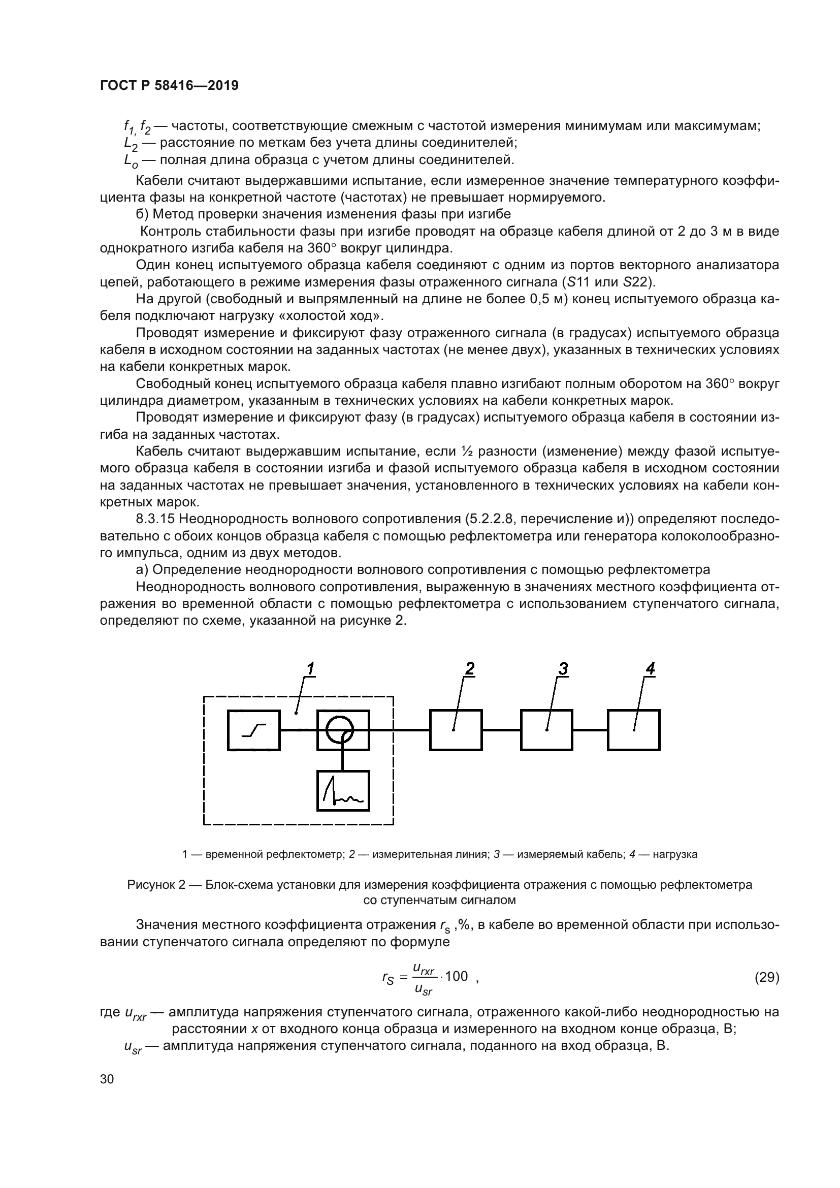 ГОСТ Р 58416-2019