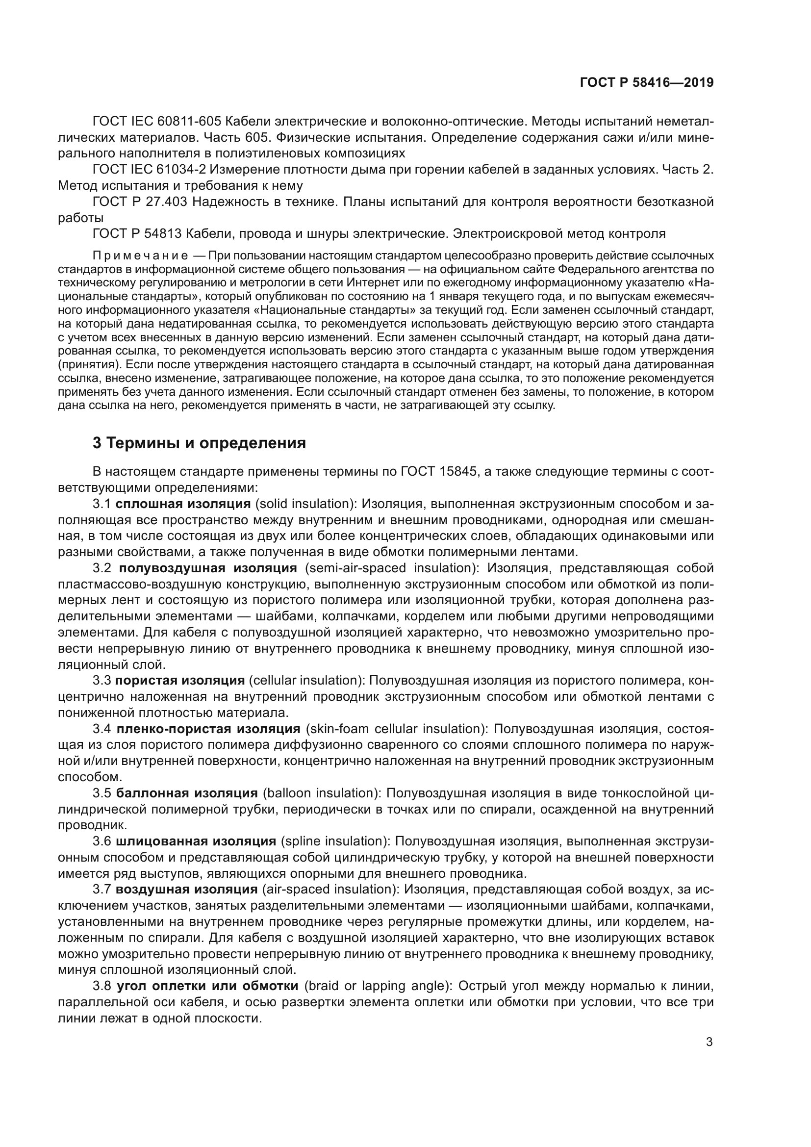 ГОСТ Р 58416-2019