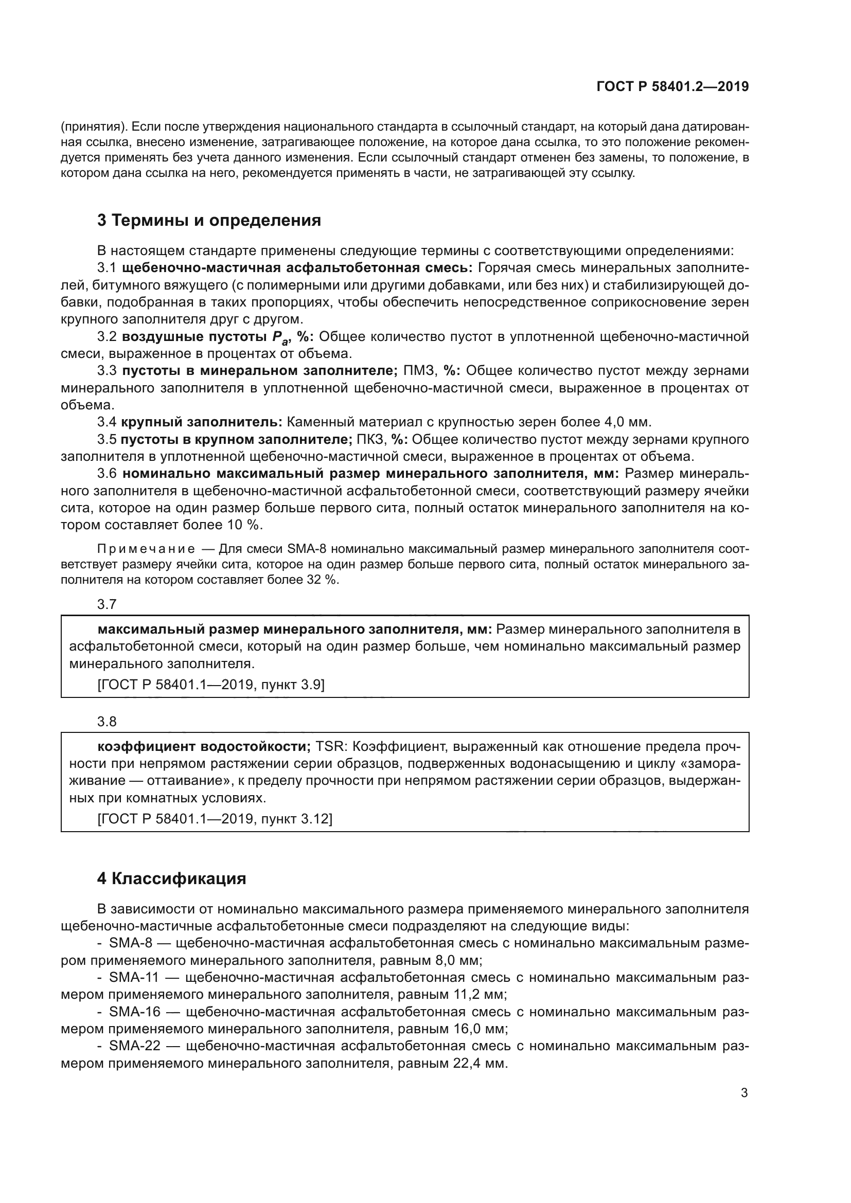 ГОСТ Р 58401.2-2019