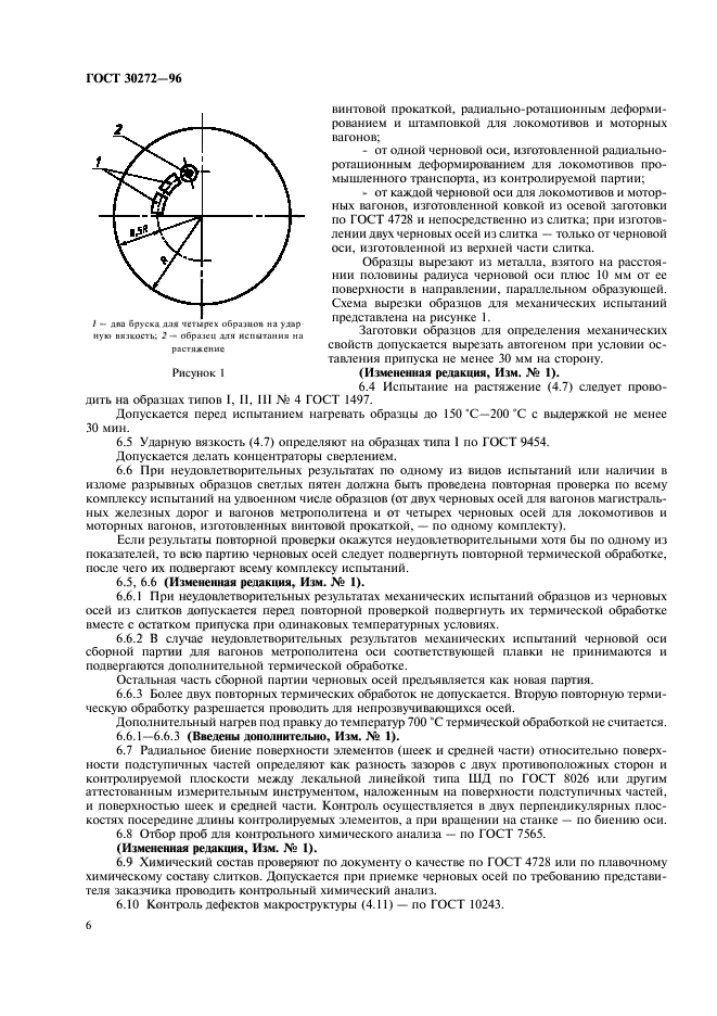 ГОСТ 30272-96