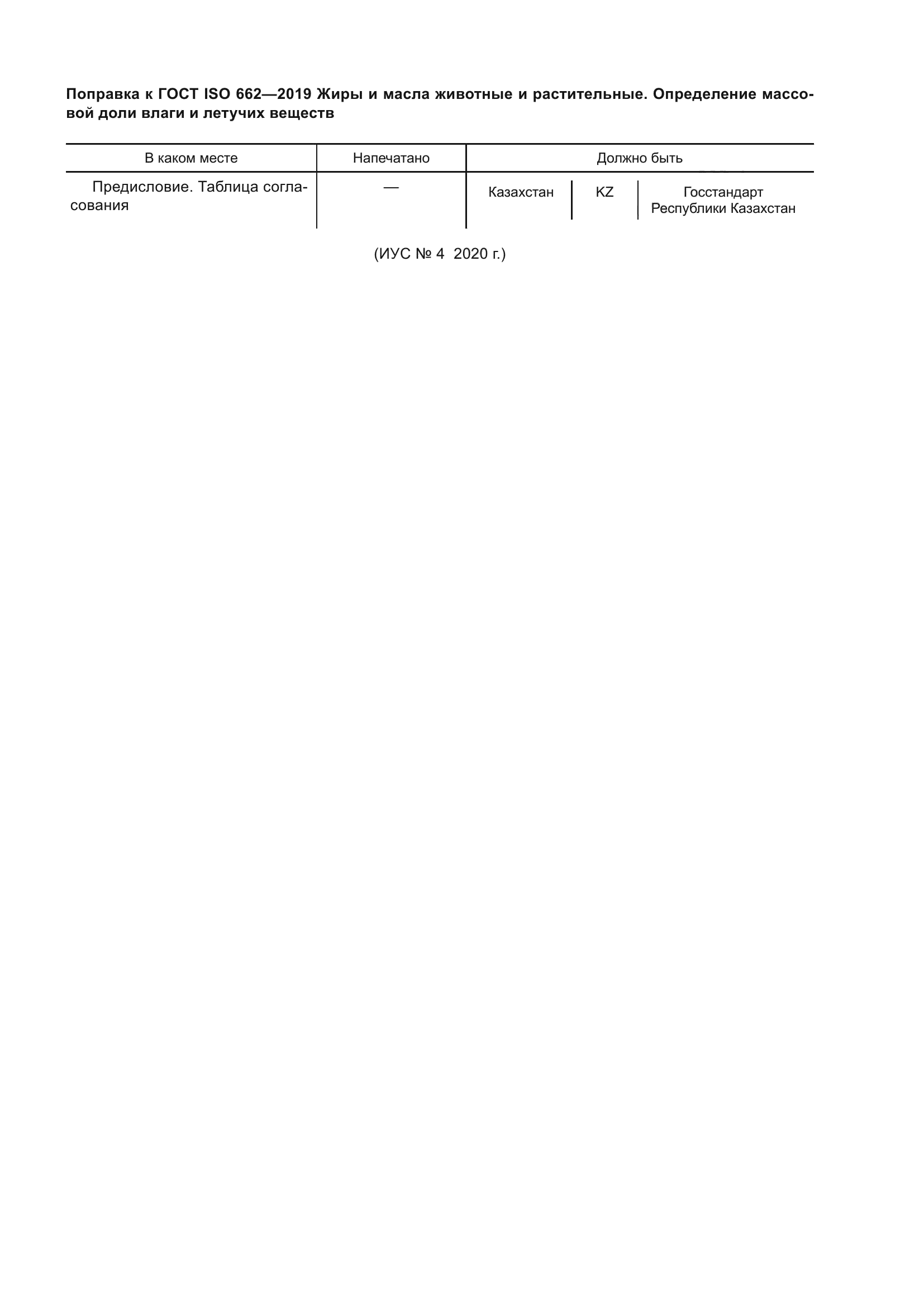 ГОСТ ISO 662-2019