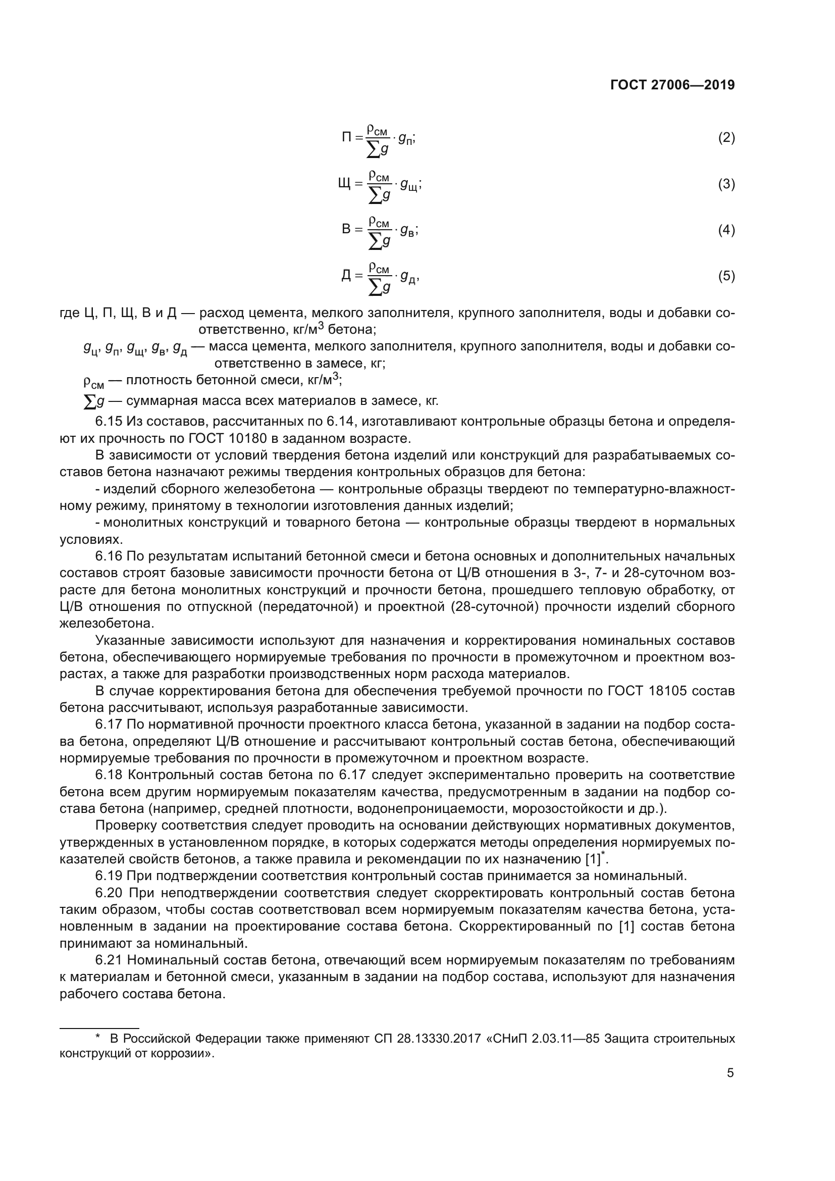 ГОСТ 27006-2019