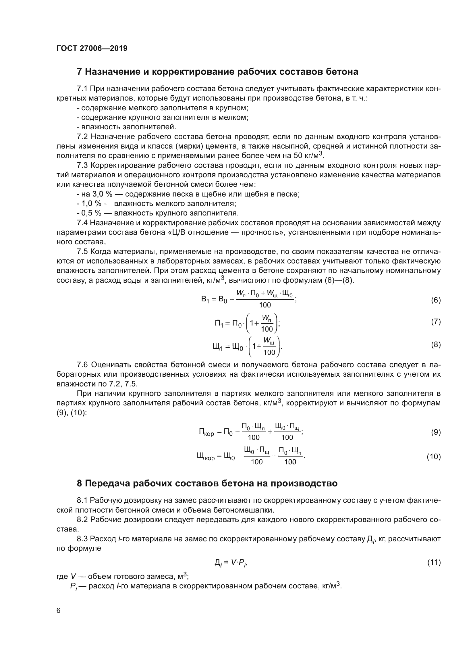 ГОСТ 27006-2019