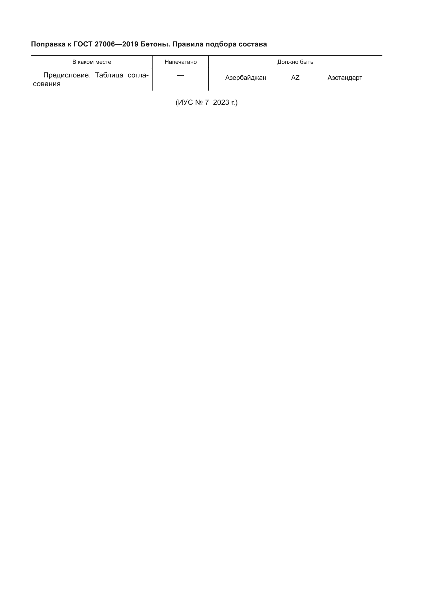 ГОСТ 27006-2019