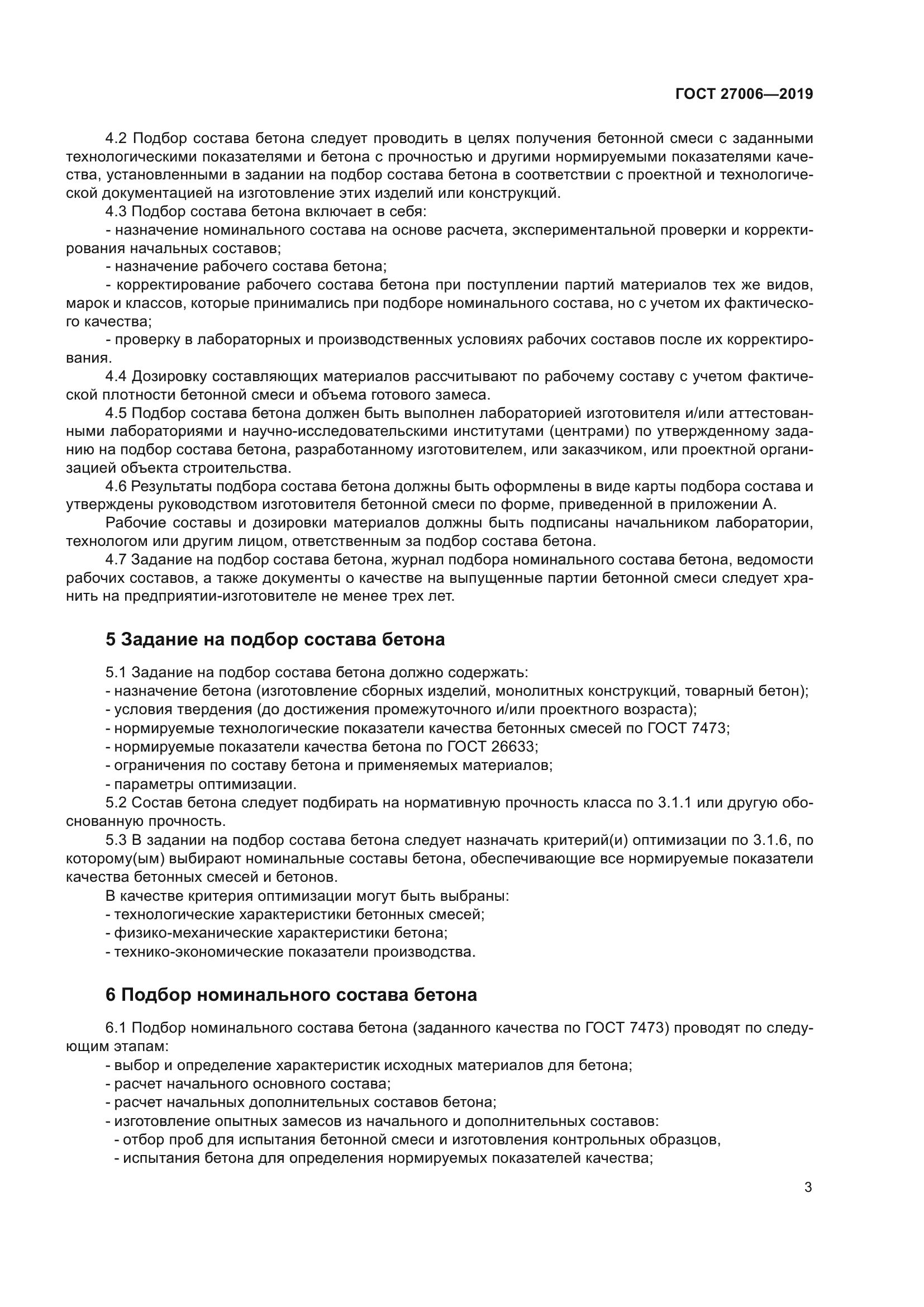 ГОСТ 27006-2019