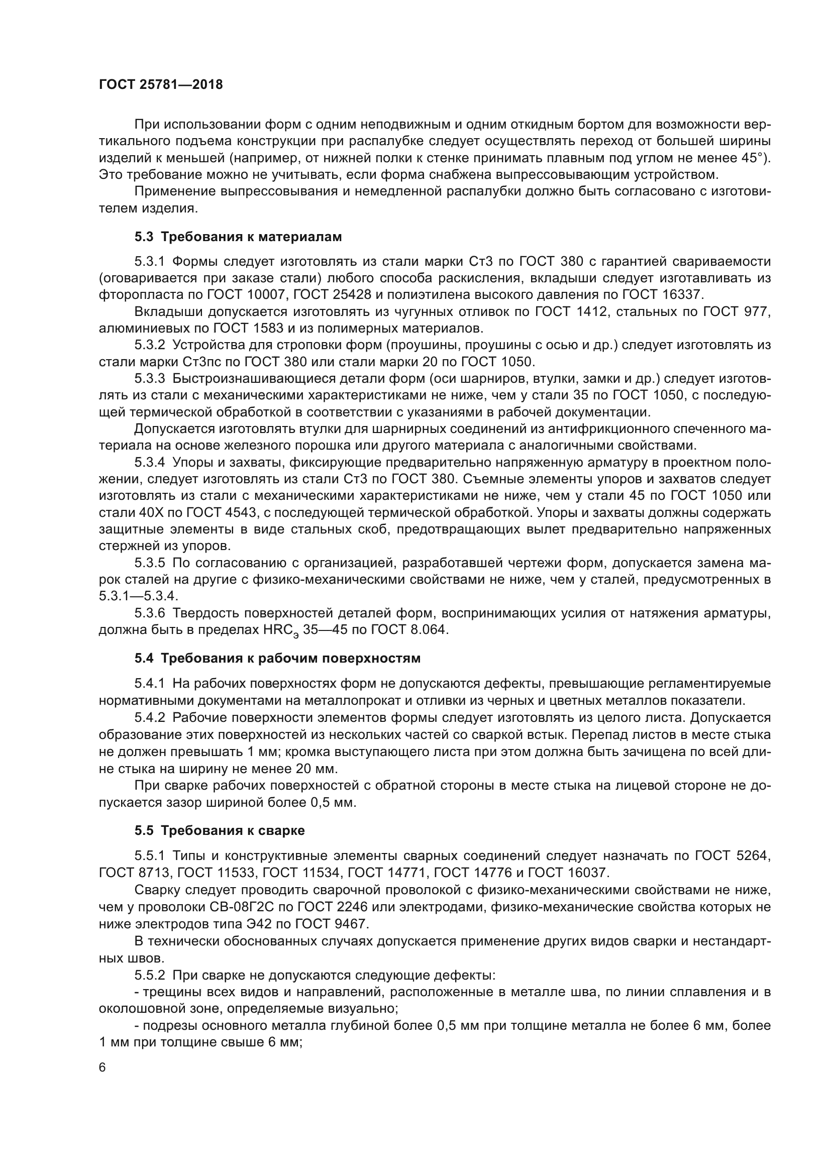 ГОСТ 25781-2018