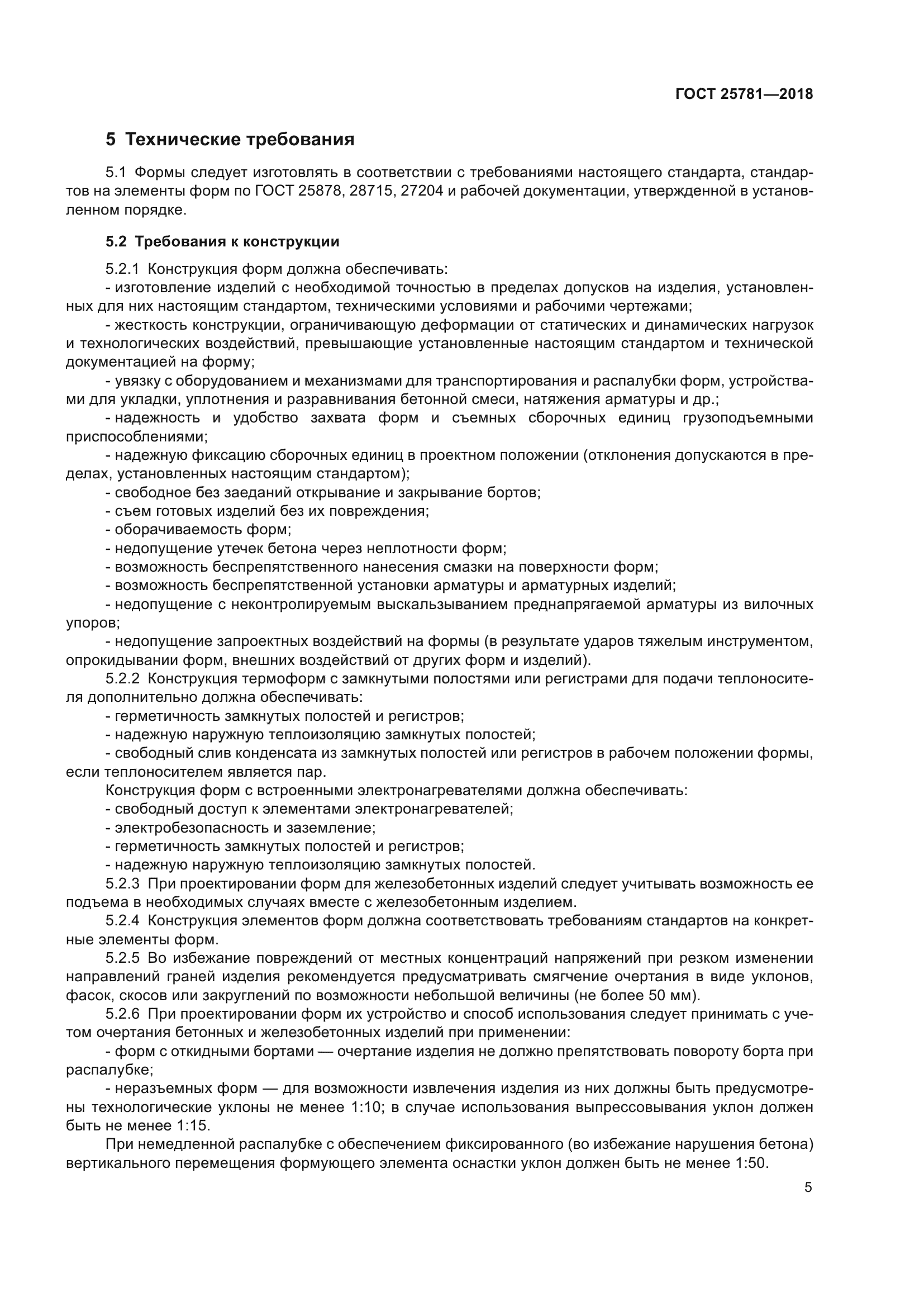 ГОСТ 25781-2018