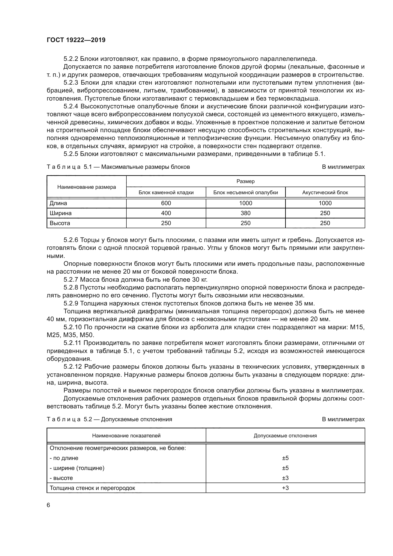 ГОСТ 19222-2019