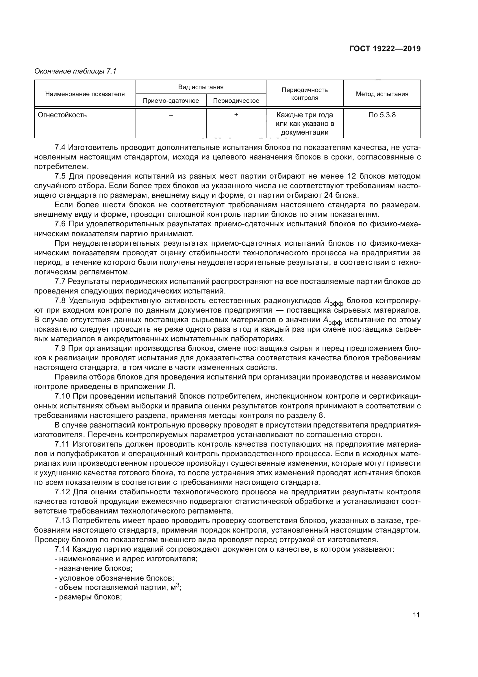 ГОСТ 19222-2019