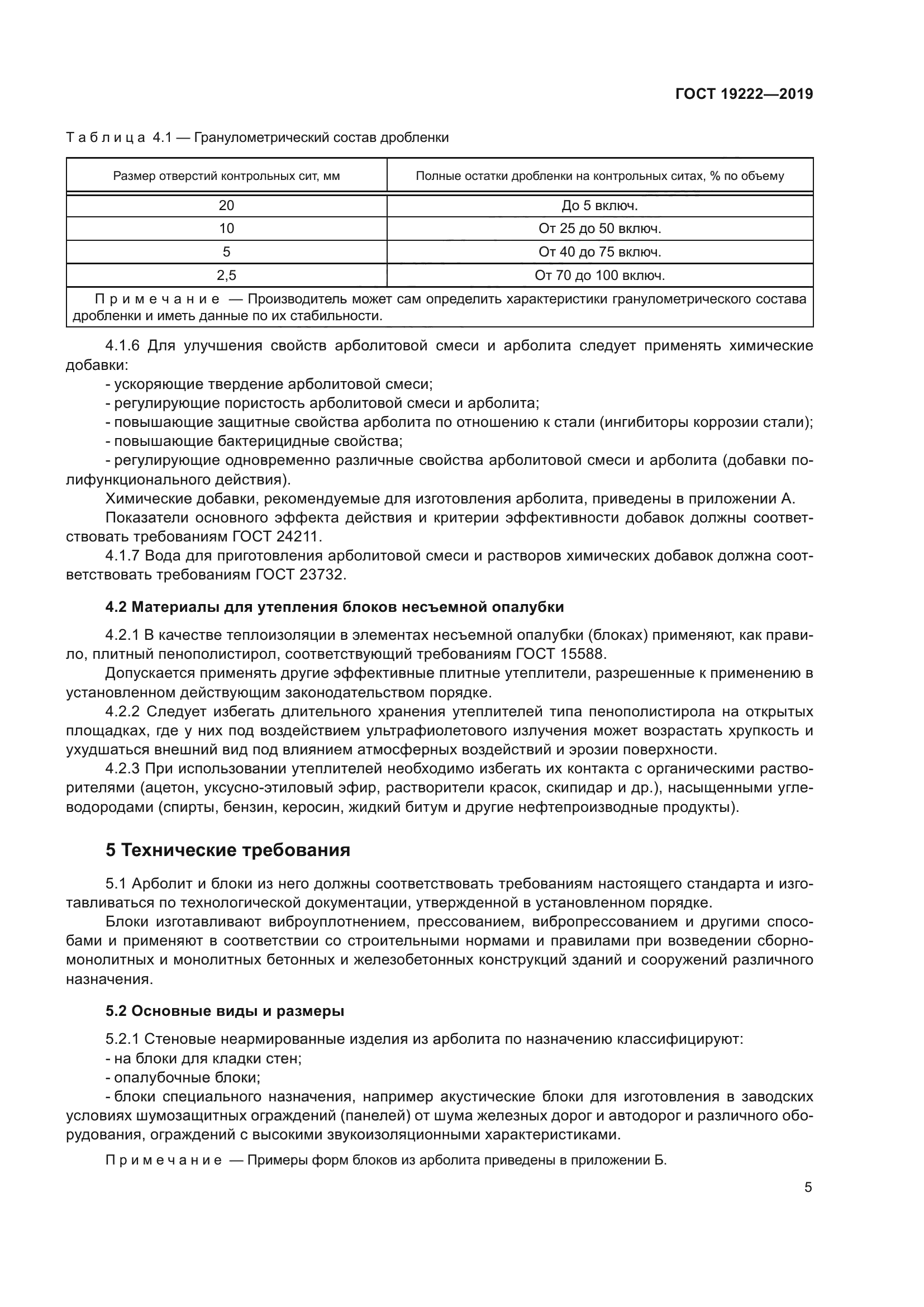 ГОСТ 19222-2019