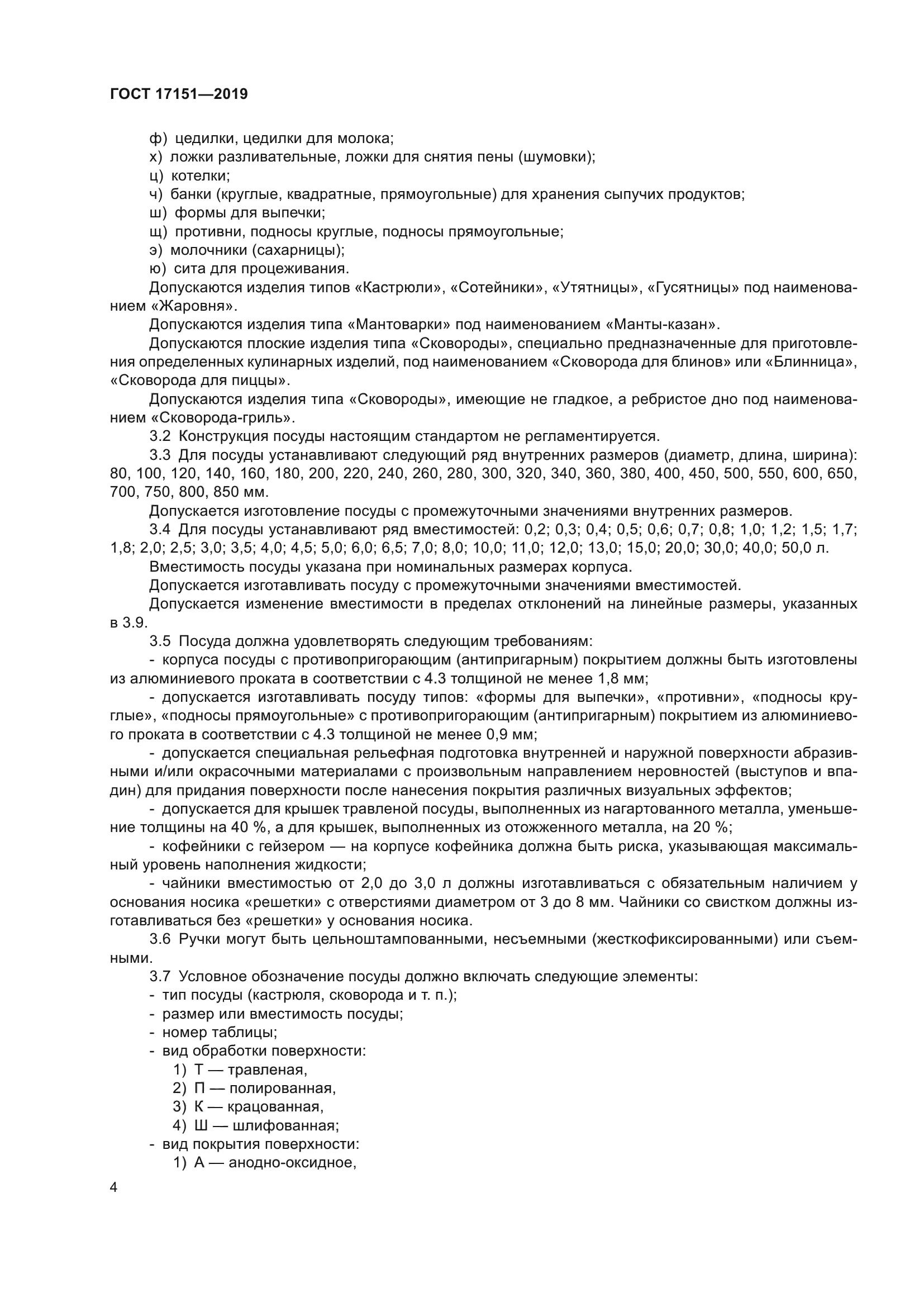 ГОСТ 17151-2019