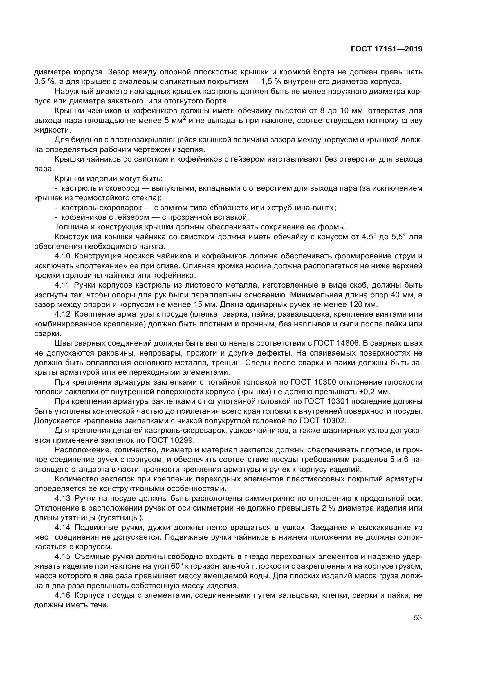 ГОСТ 17151-2019